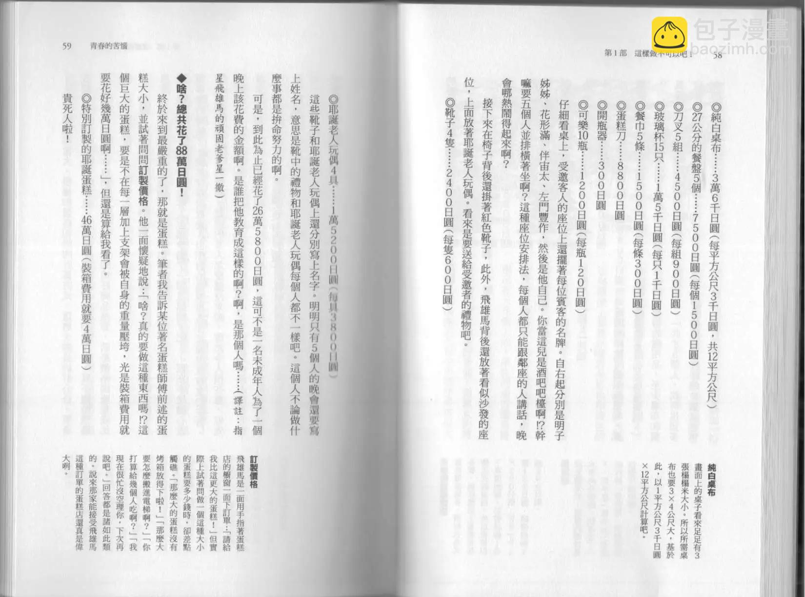 空想科學讀本 - 第6.5卷(1/3) - 2