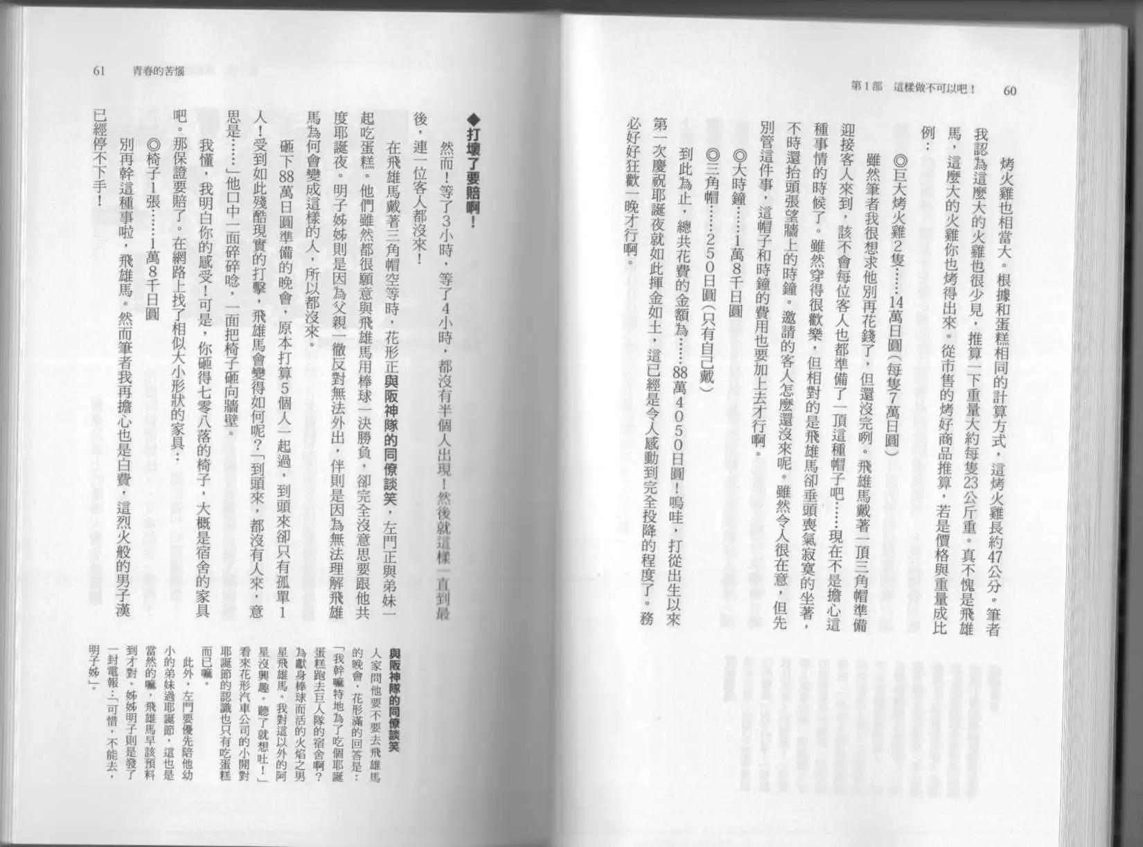 空想科學讀本 - 第6.5卷(1/3) - 3