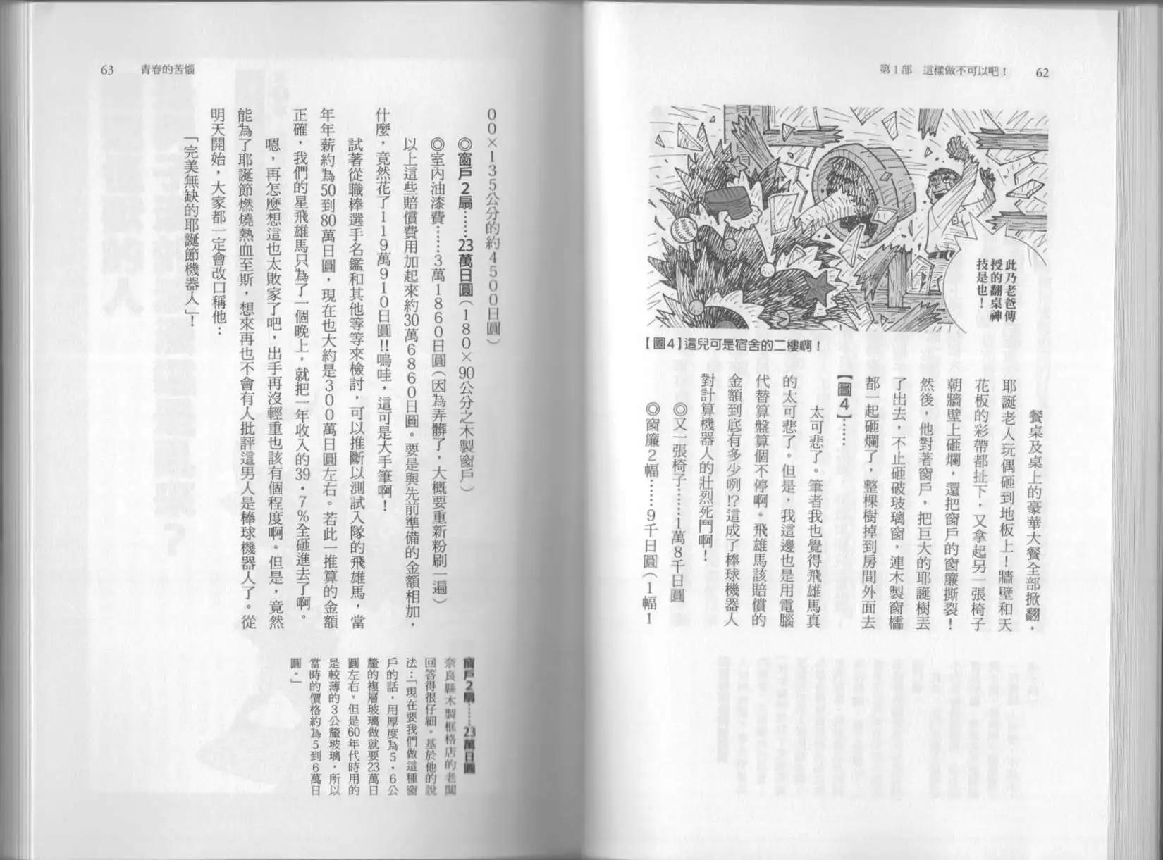 空想科學讀本 - 第6.5卷(1/3) - 4