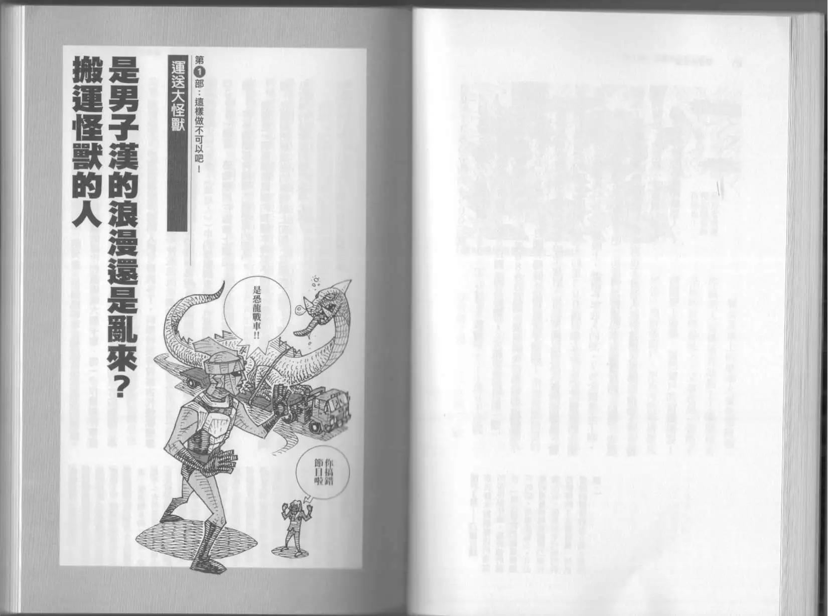 空想科學讀本 - 第6.5卷(1/3) - 5