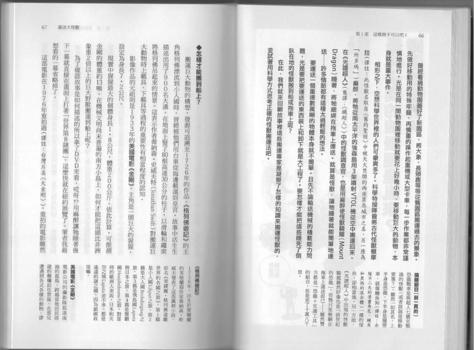 空想科學讀本 - 第6.5卷(1/3) - 6
