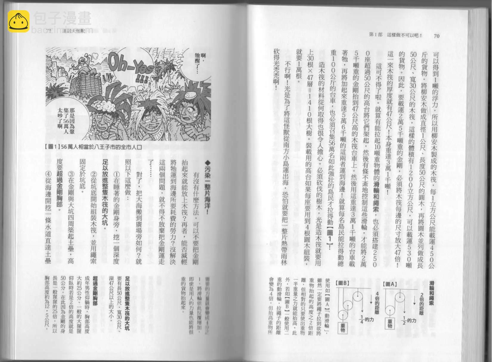 空想科學讀本 - 第6.5卷(1/3) - 8
