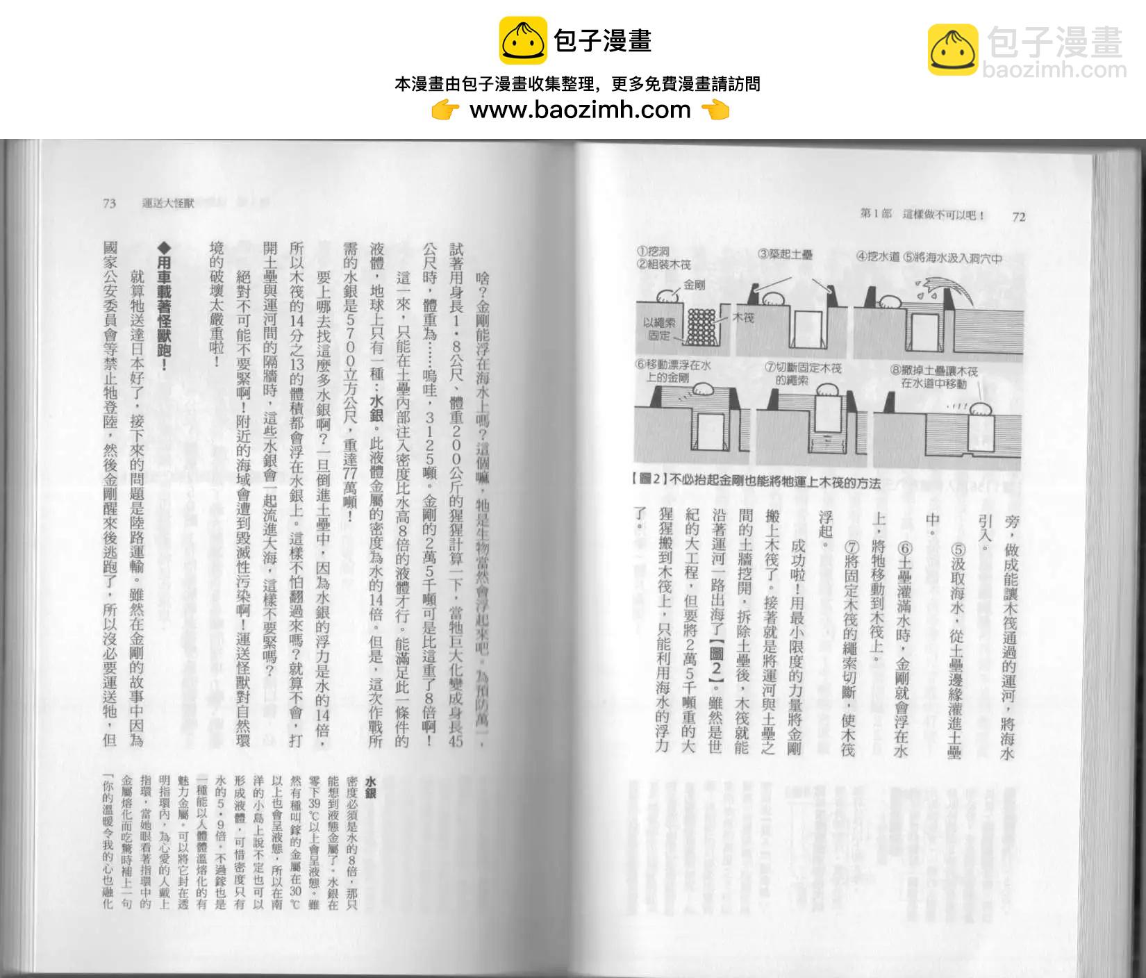 空想科學讀本 - 第6.5卷(1/3) - 1