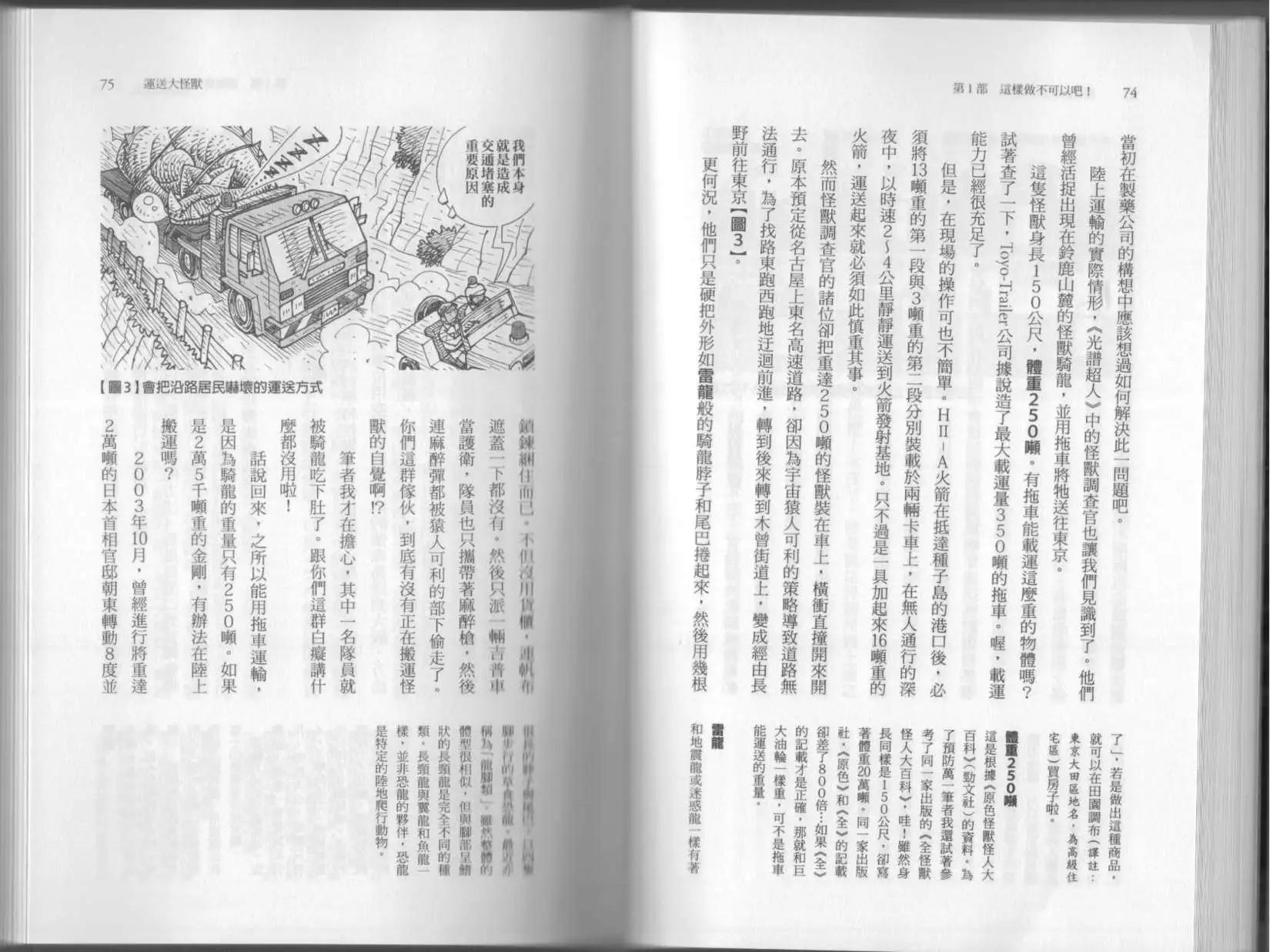 空想科學讀本 - 第6.5卷(1/3) - 2