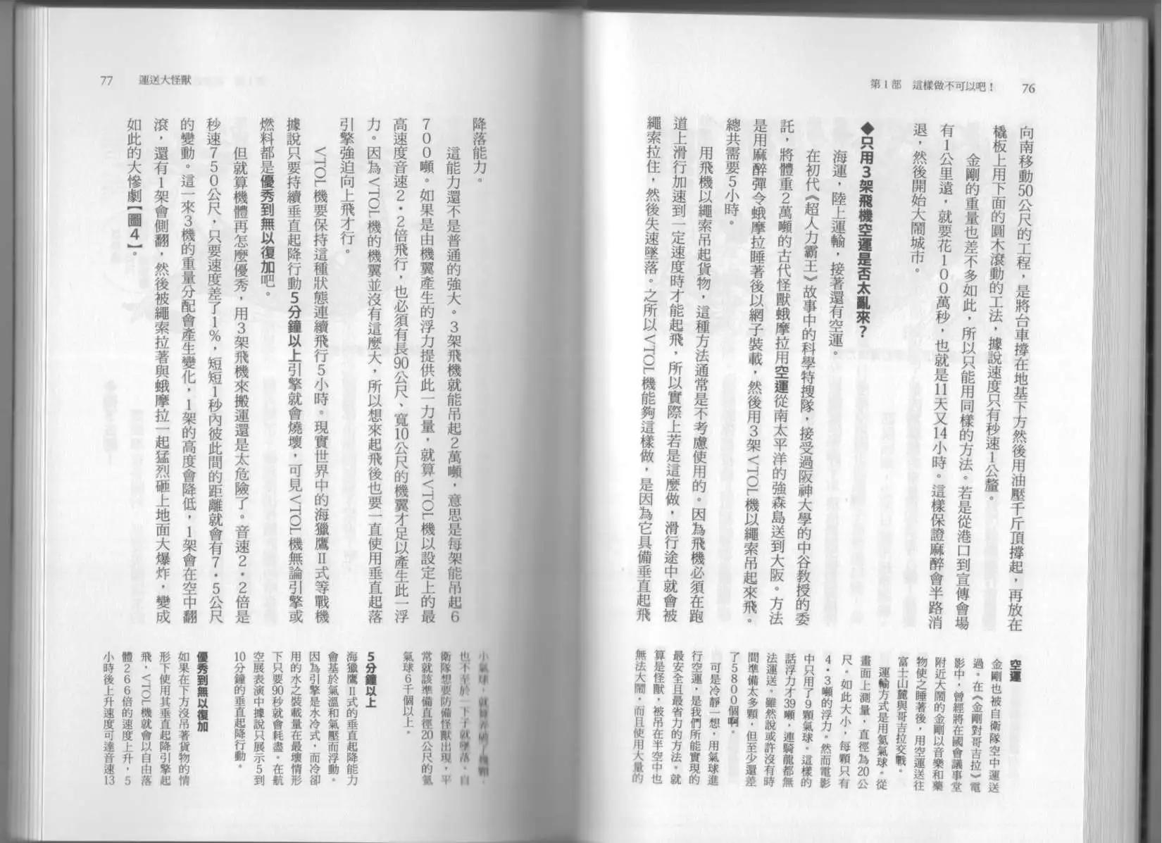空想科學讀本 - 第6.5卷(1/3) - 3