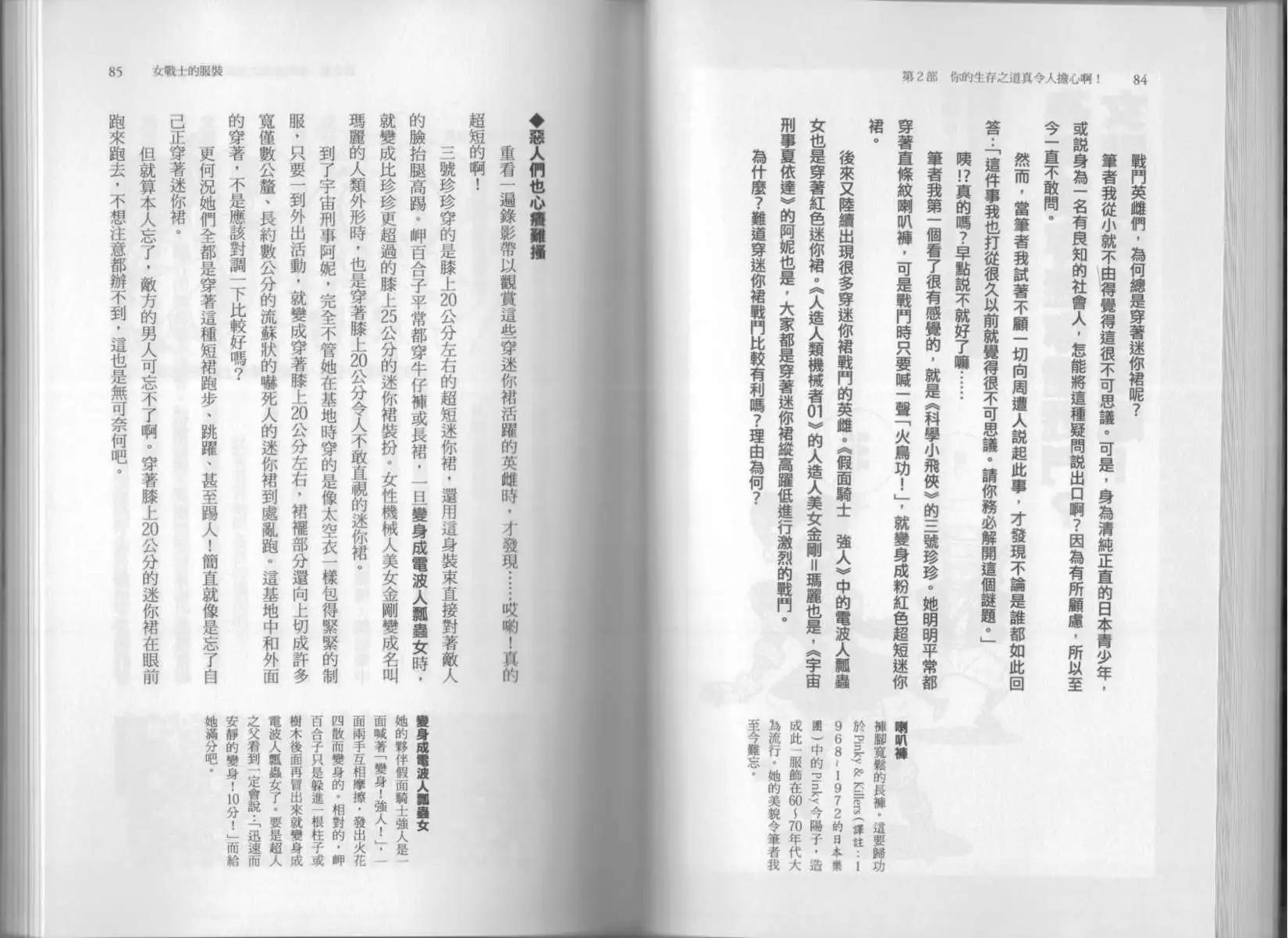 空想科學讀本 - 第6.5卷(1/3) - 7