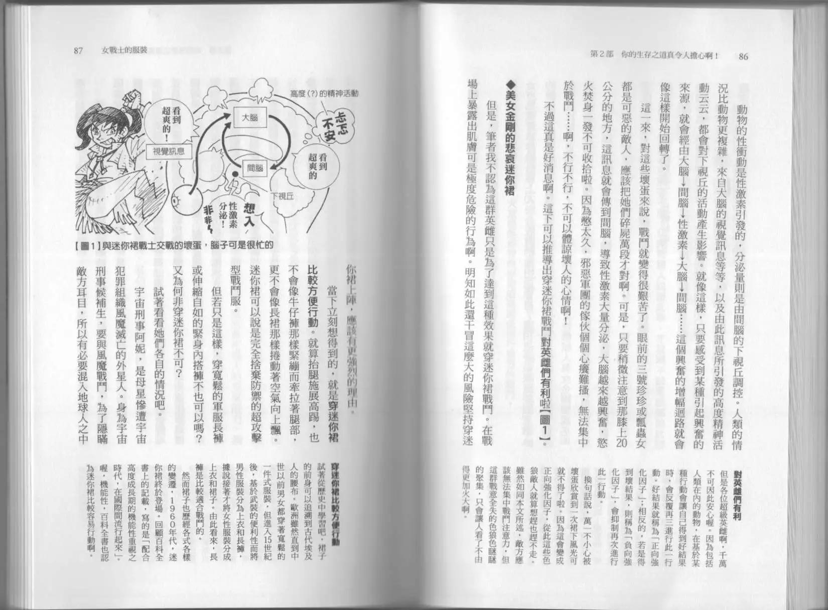 空想科學讀本 - 第6.5卷(1/3) - 8