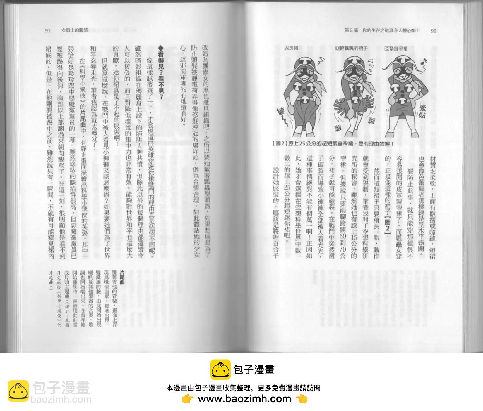 空想科學讀本 - 第6.5卷(1/3) - 2