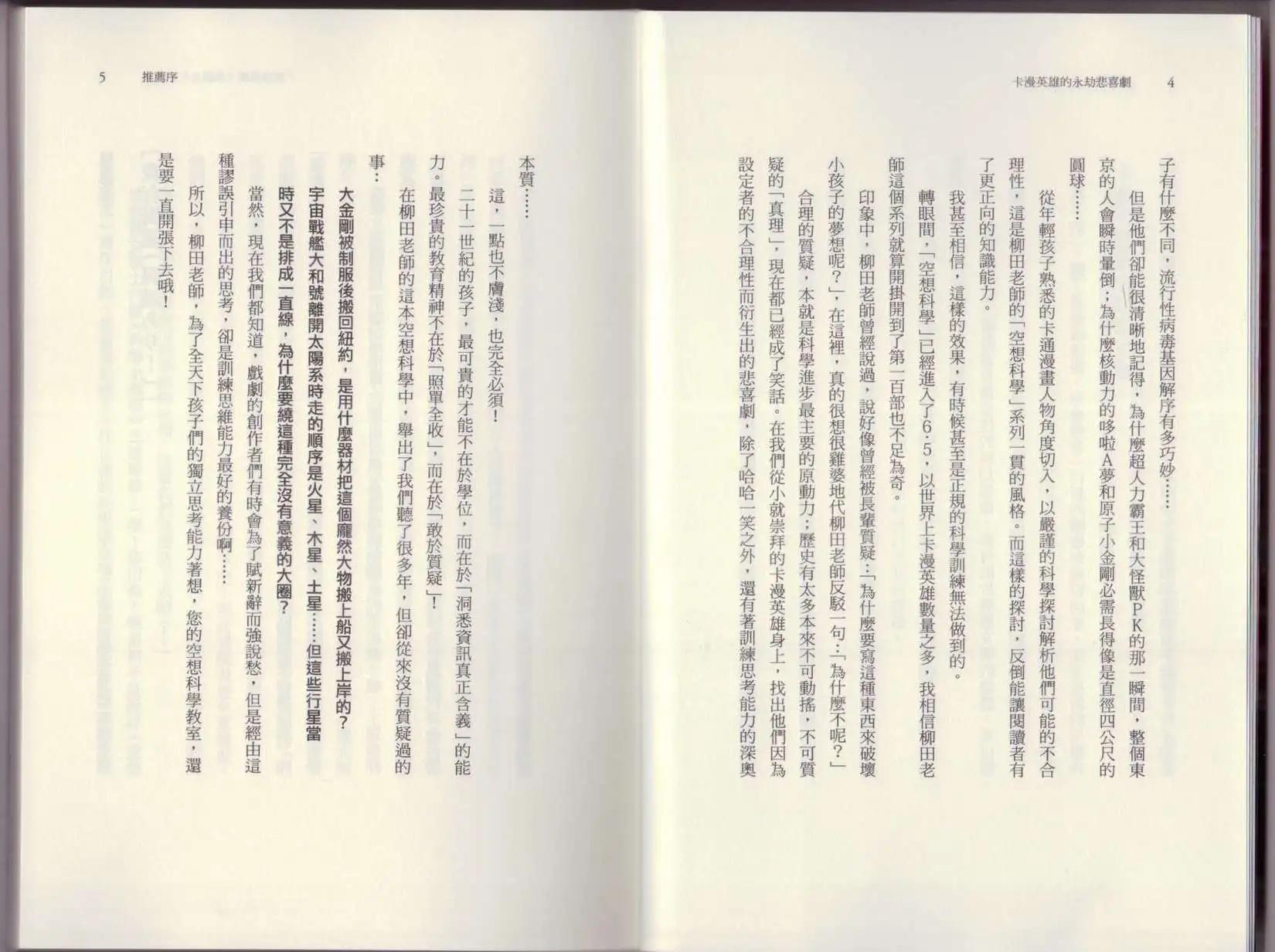 空想科學讀本 - 第6.5卷(1/3) - 7