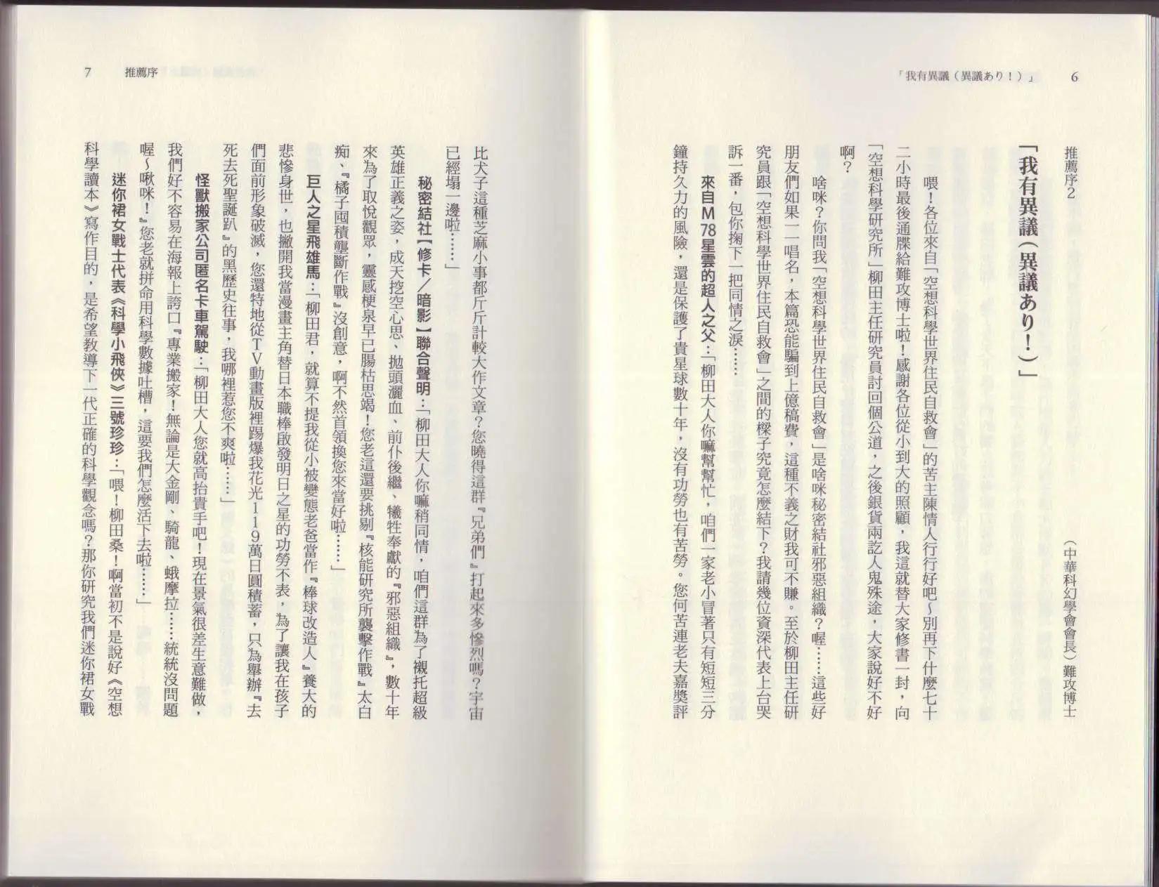 空想科學讀本 - 第6.5卷(1/3) - 8