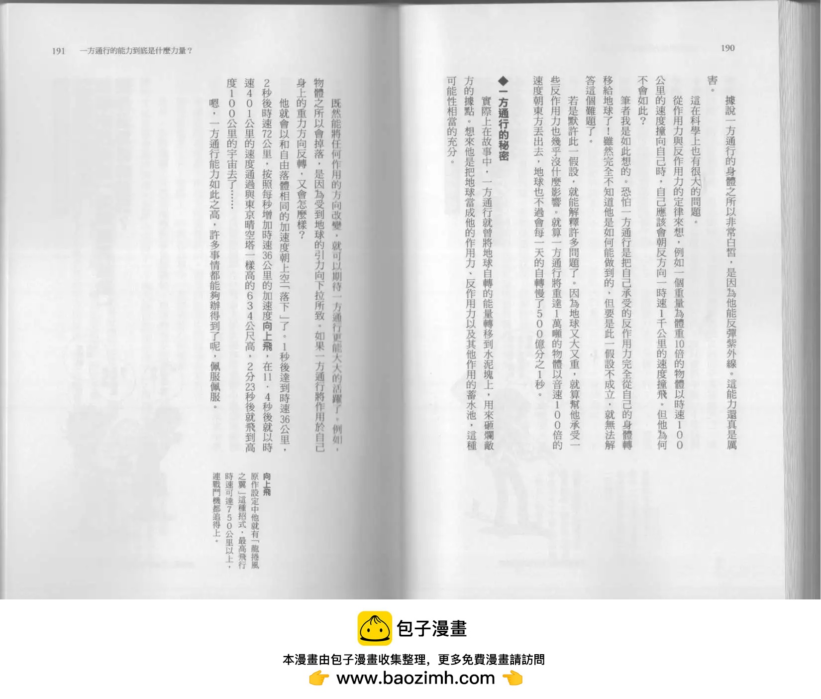 空想科學讀本 - 科學也無法解答的超難題(2/3) - 6