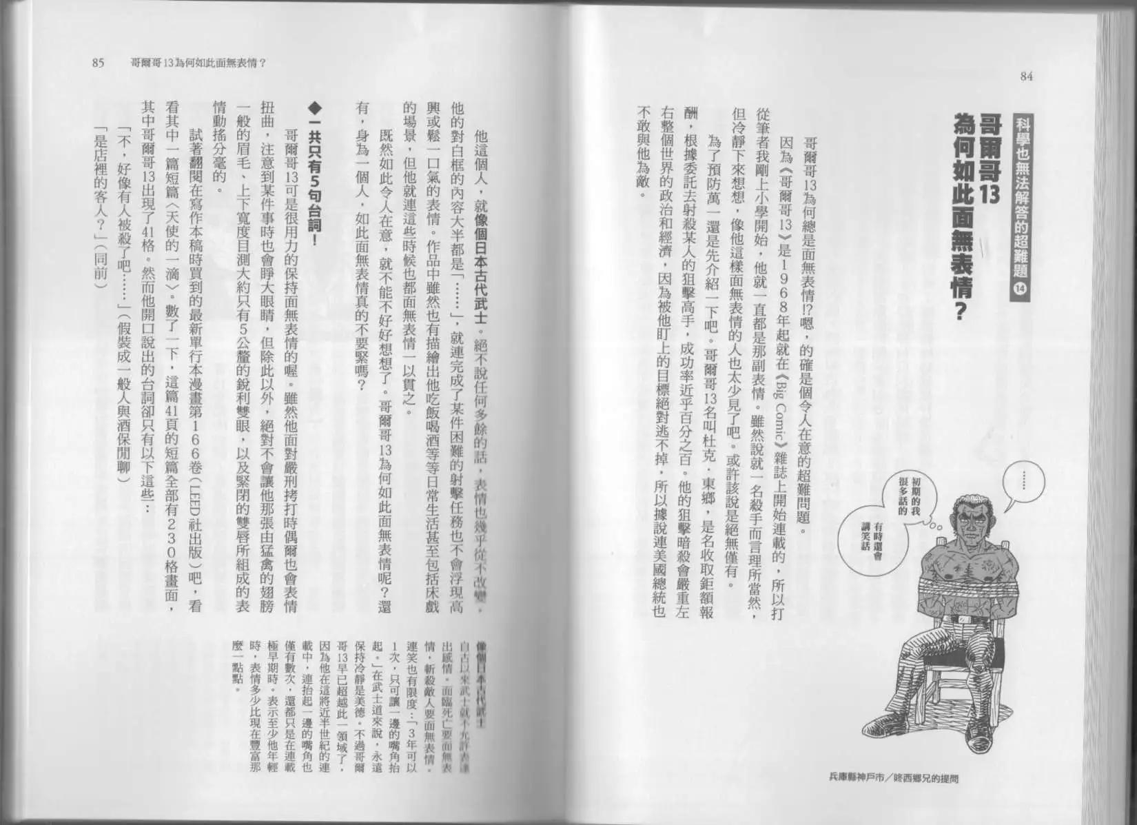 空想科學讀本 - 科學也無法解答的超難題(2/3) - 1
