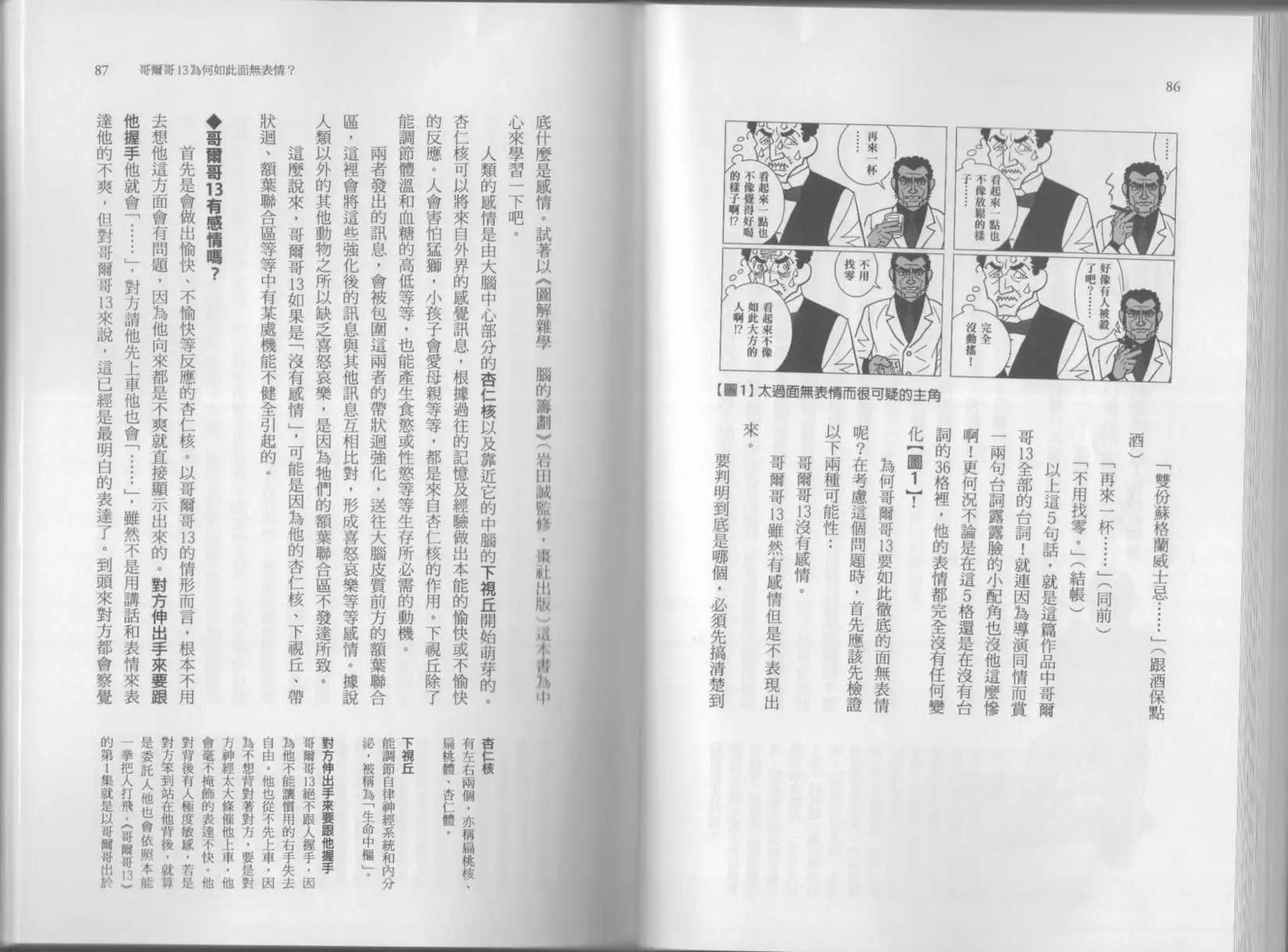 空想科學讀本 - 科學也無法解答的超難題(2/3) - 2