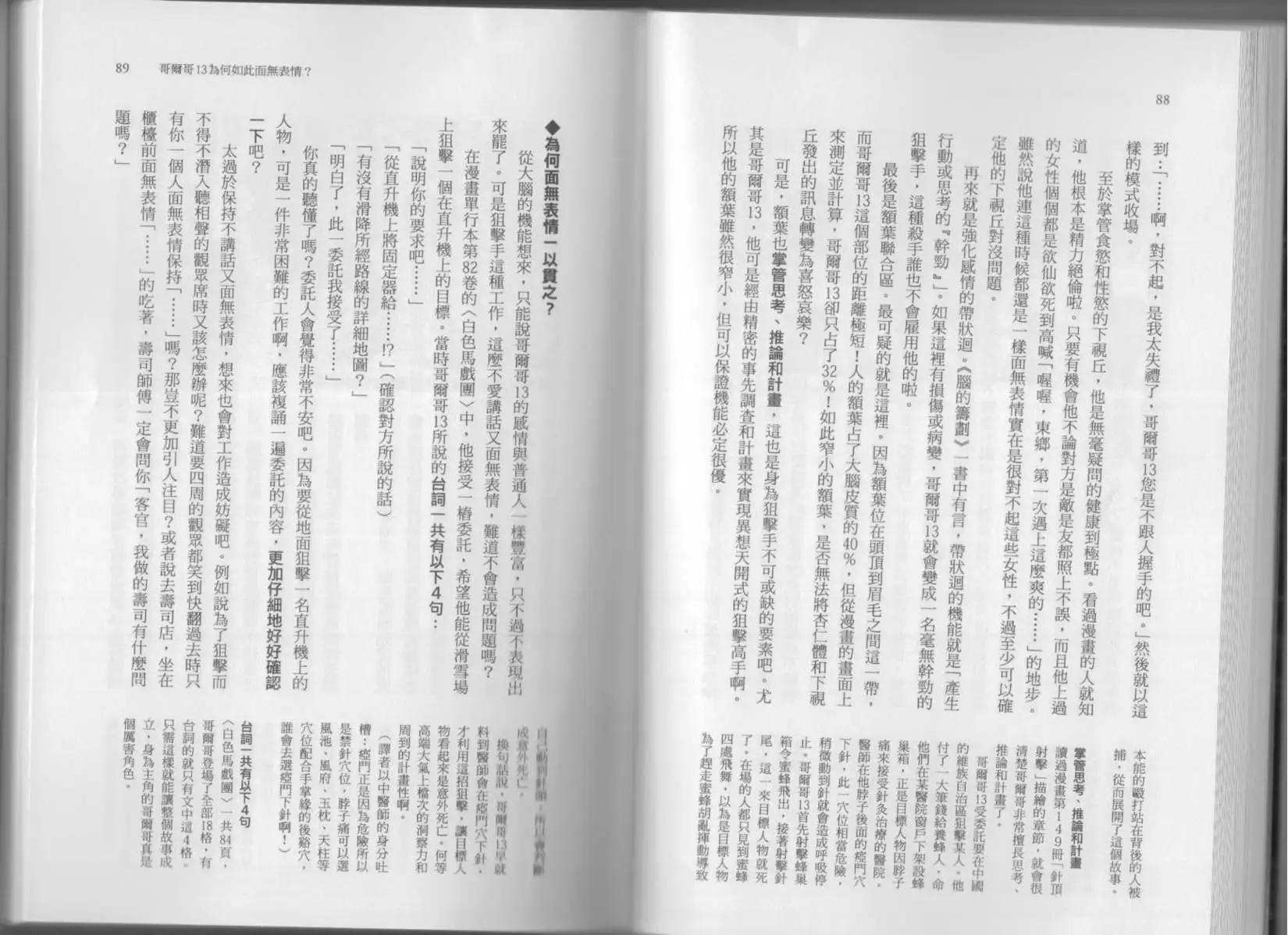 空想科學讀本 - 科學也無法解答的超難題(2/3) - 3