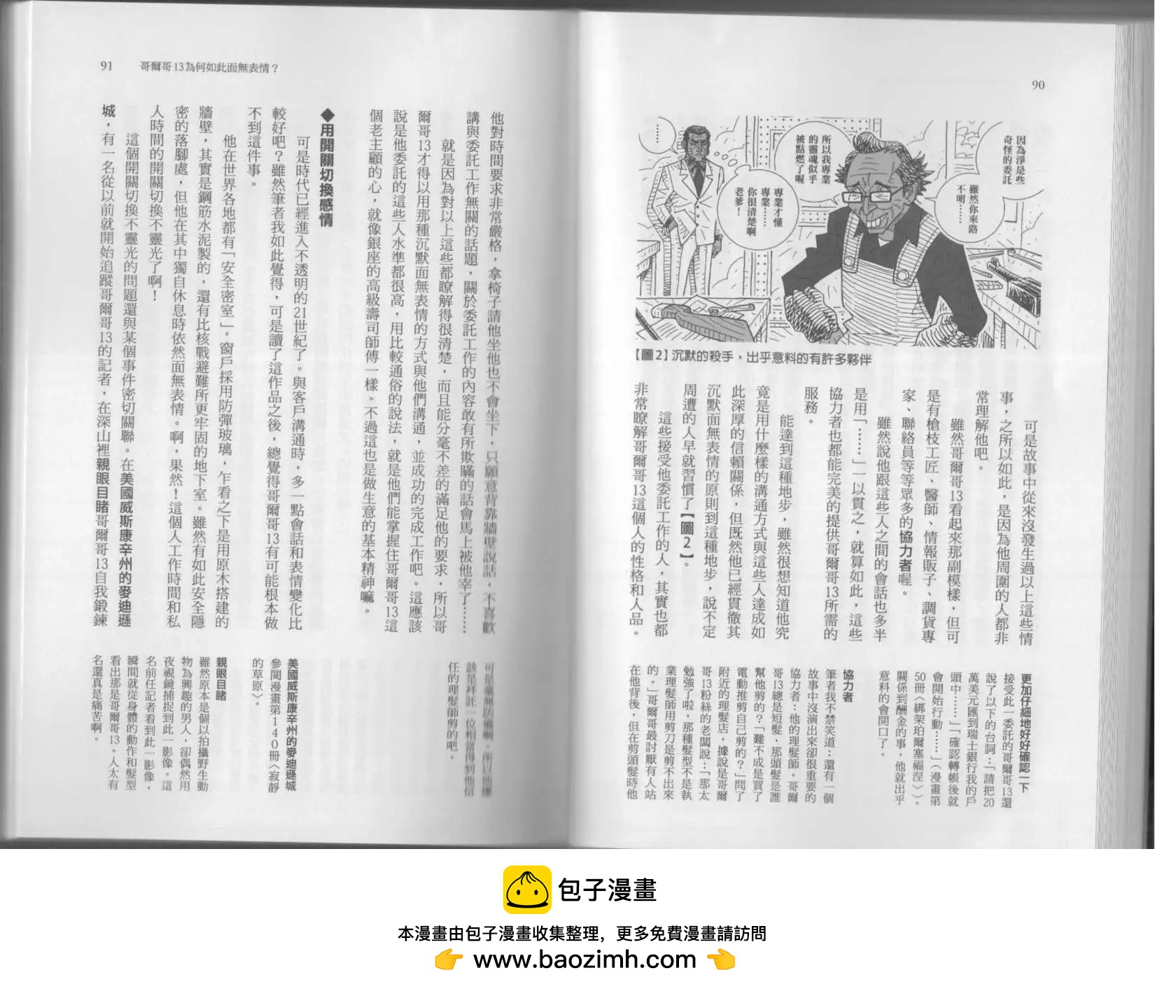 空想科學讀本 - 科學也無法解答的超難題(2/3) - 4