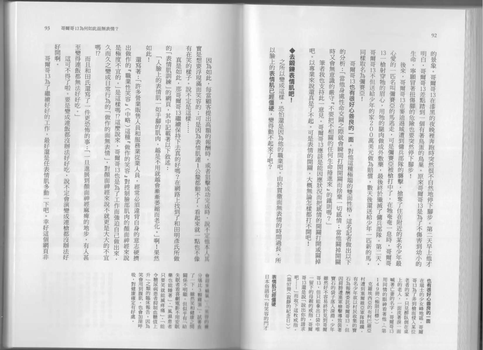 空想科學讀本 - 科學也無法解答的超難題(2/3) - 5