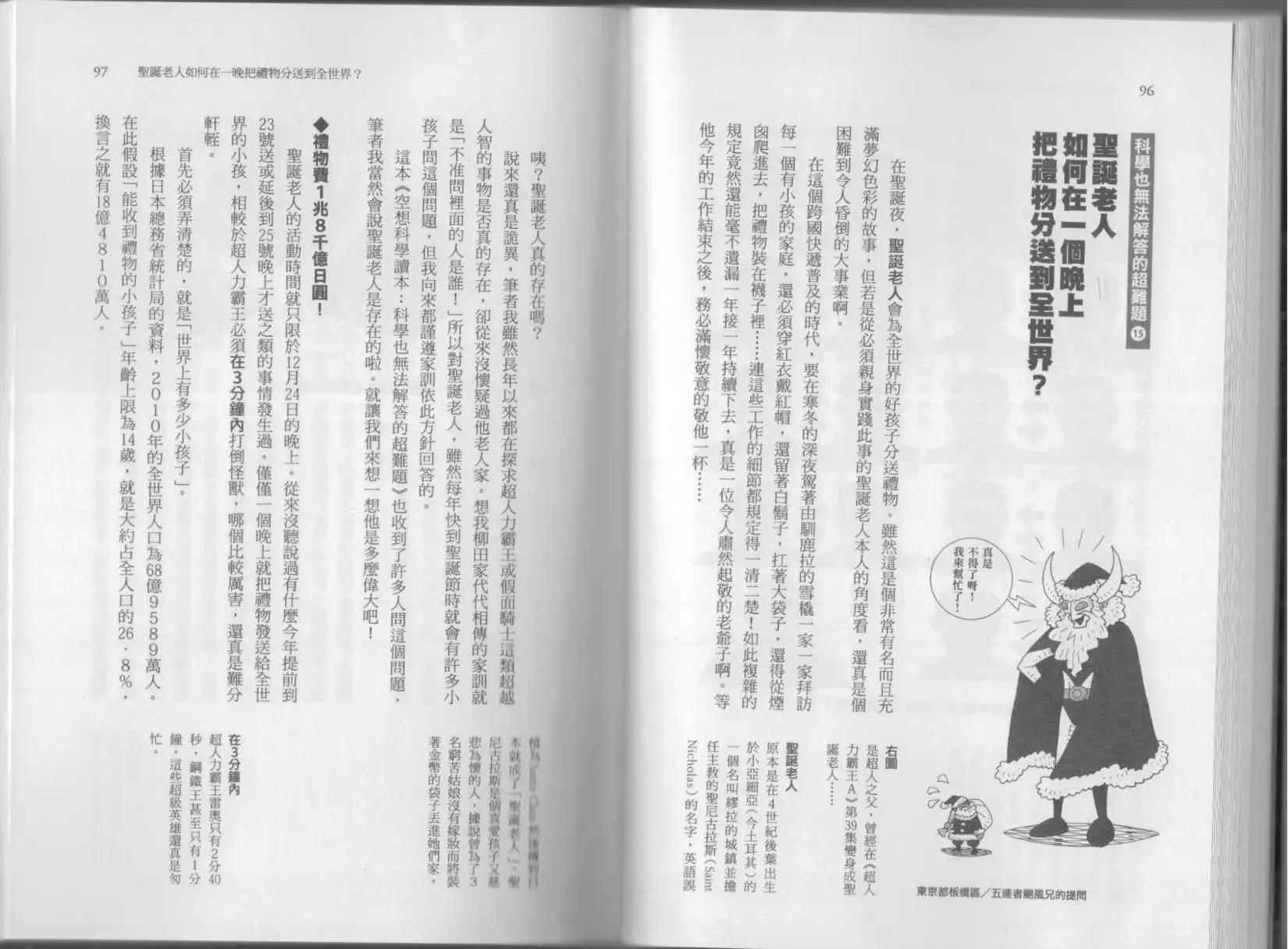 空想科學讀本 - 科學也無法解答的超難題(2/3) - 7