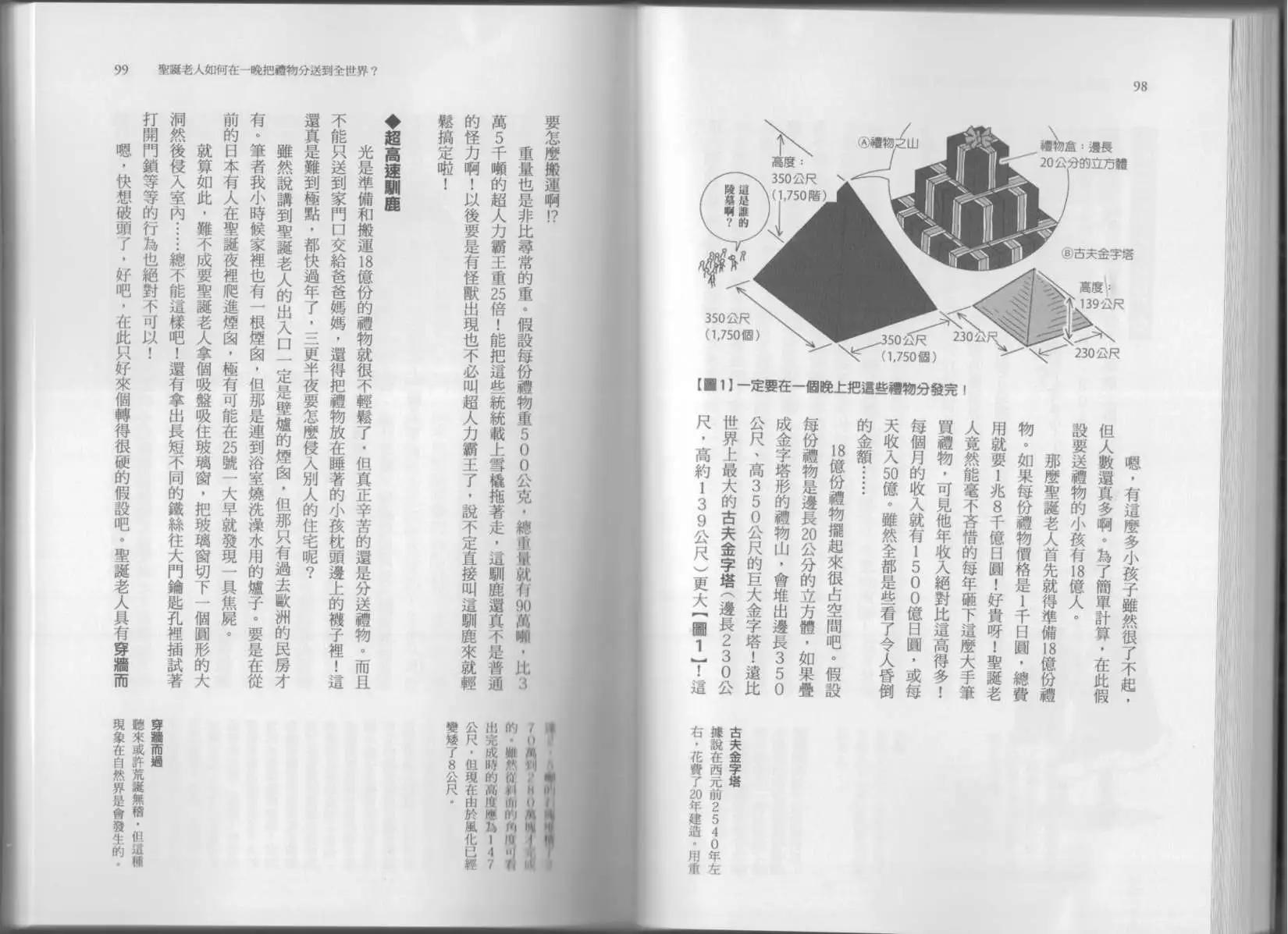 空想科學讀本 - 科學也無法解答的超難題(2/3) - 8