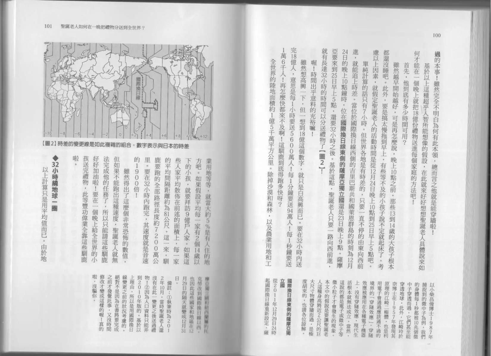 空想科學讀本 - 科學也無法解答的超難題(2/3) - 1