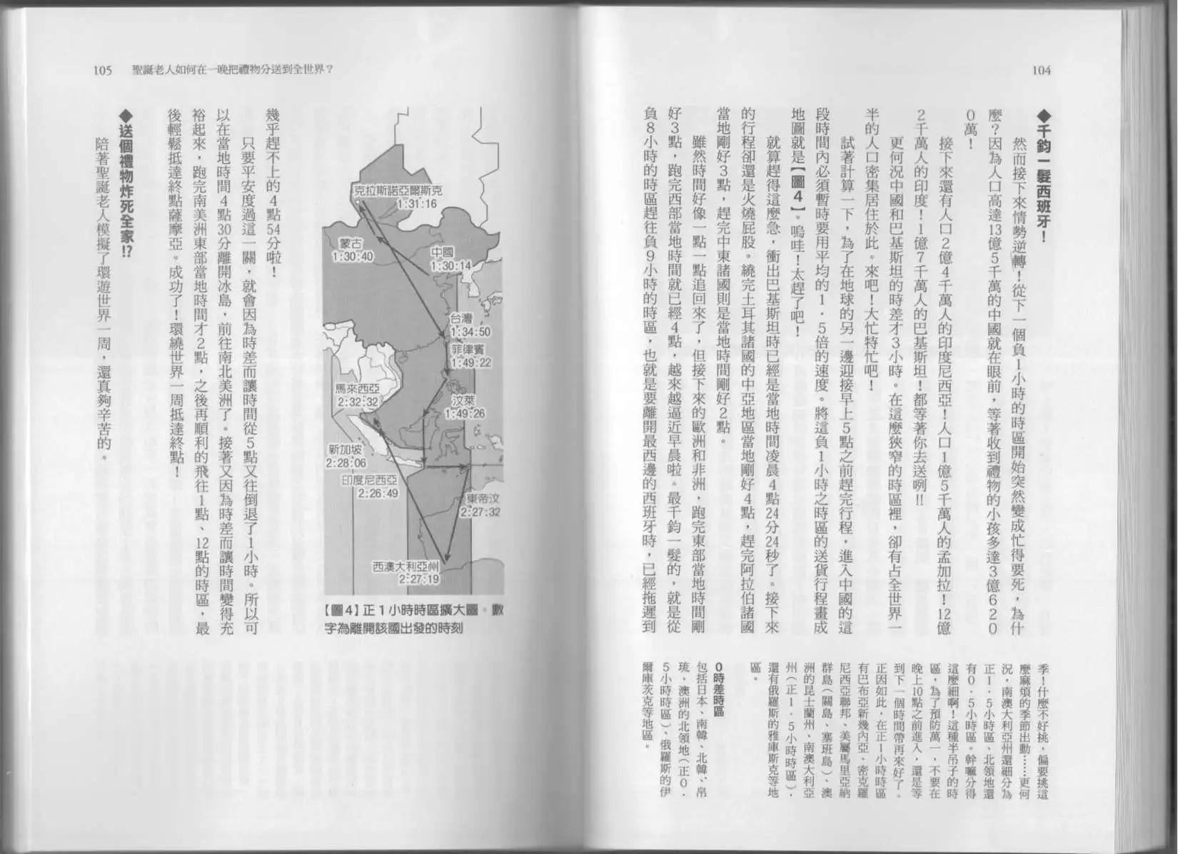 空想科學讀本 - 科學也無法解答的超難題(2/3) - 3