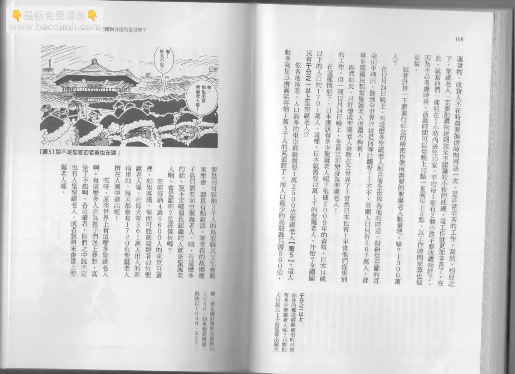 空想科學讀本 - 科學也無法解答的超難題(2/3) - 5