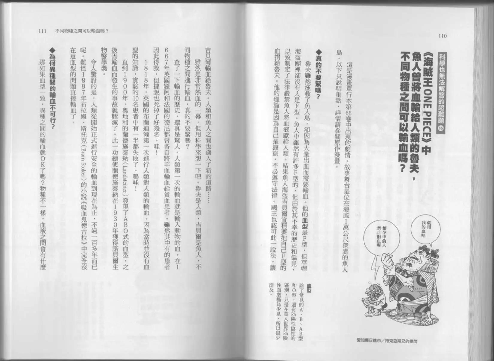 空想科學讀本 - 科學也無法解答的超難題(2/3) - 6