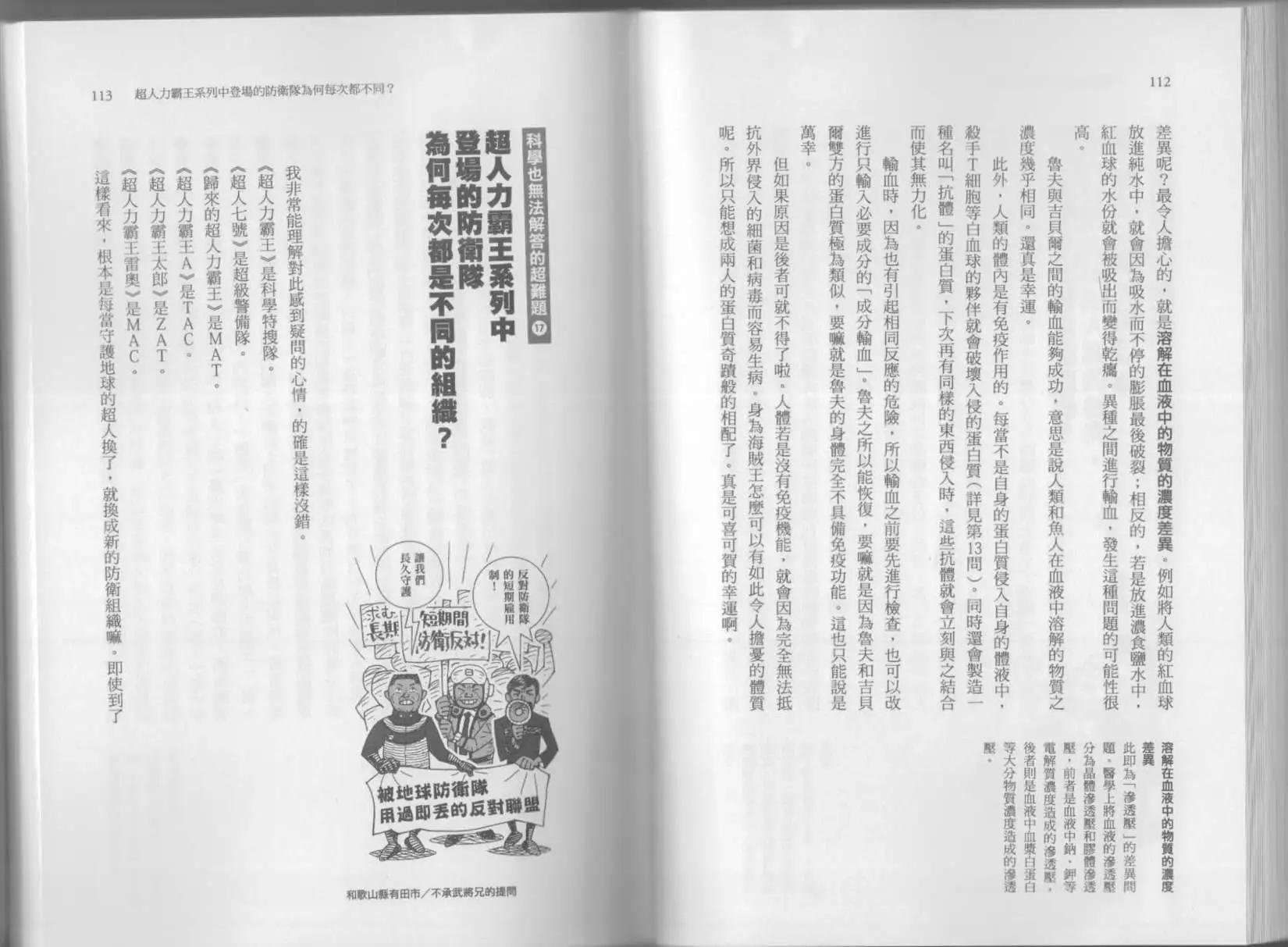 空想科學讀本 - 科學也無法解答的超難題(2/3) - 7