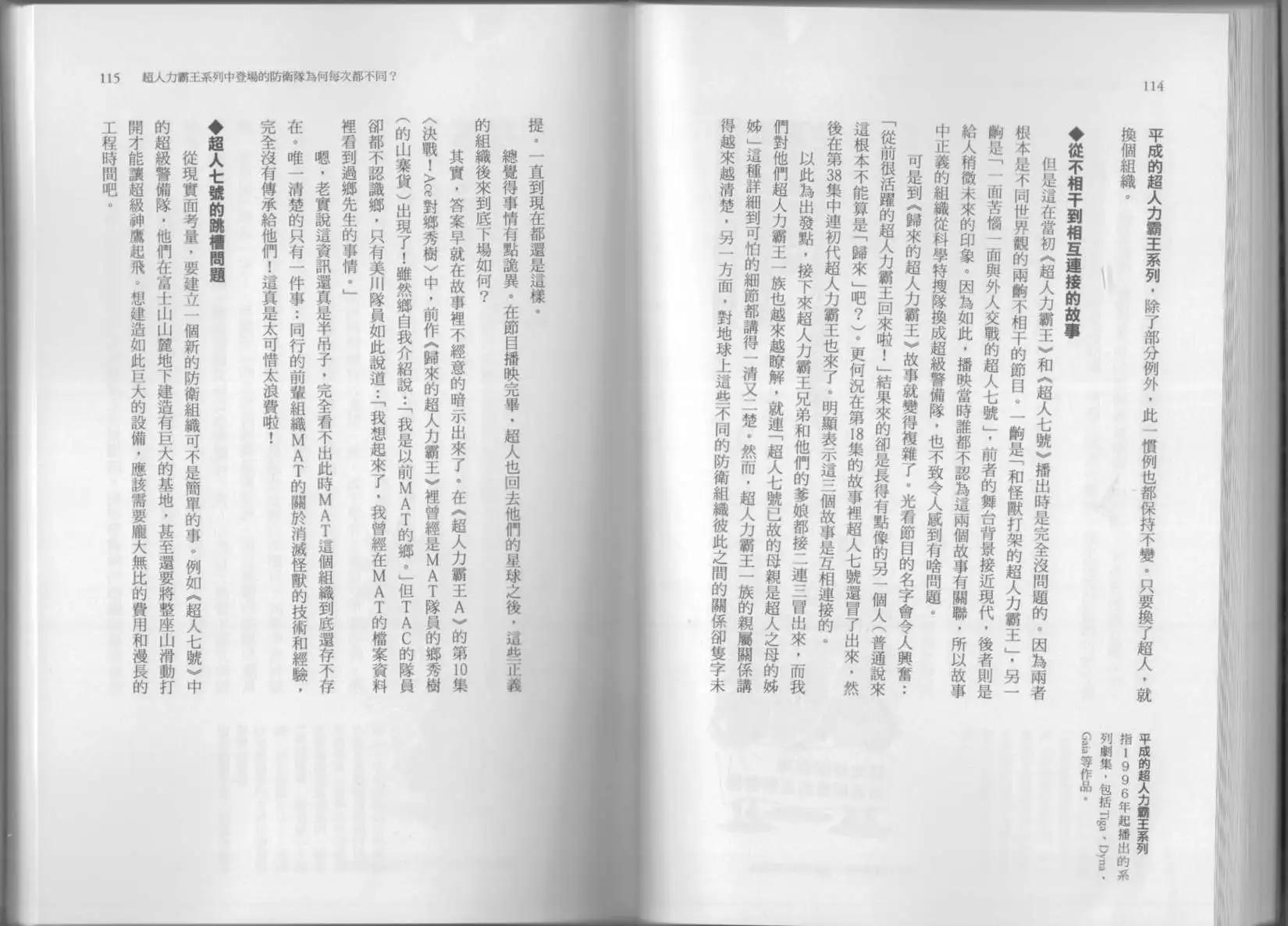 空想科學讀本 - 科學也無法解答的超難題(2/3) - 8