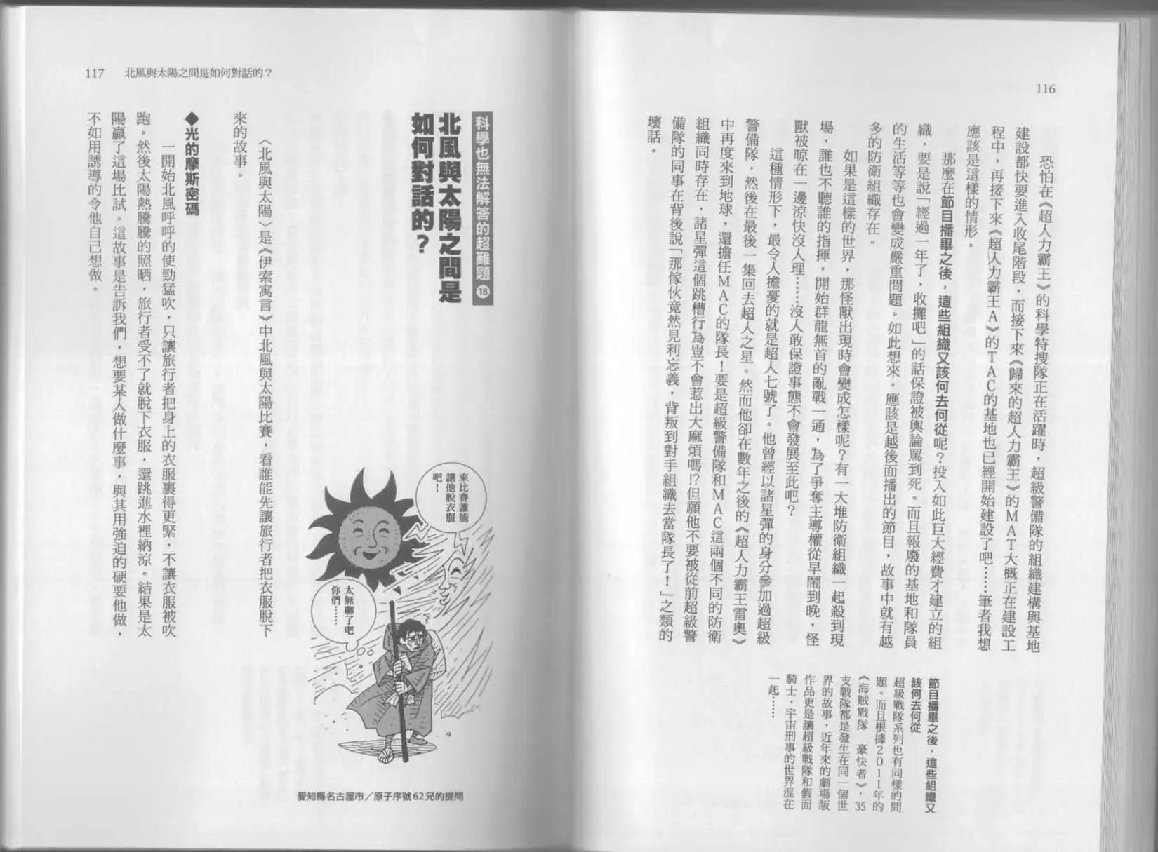 空想科學讀本 - 科學也無法解答的超難題(2/3) - 1