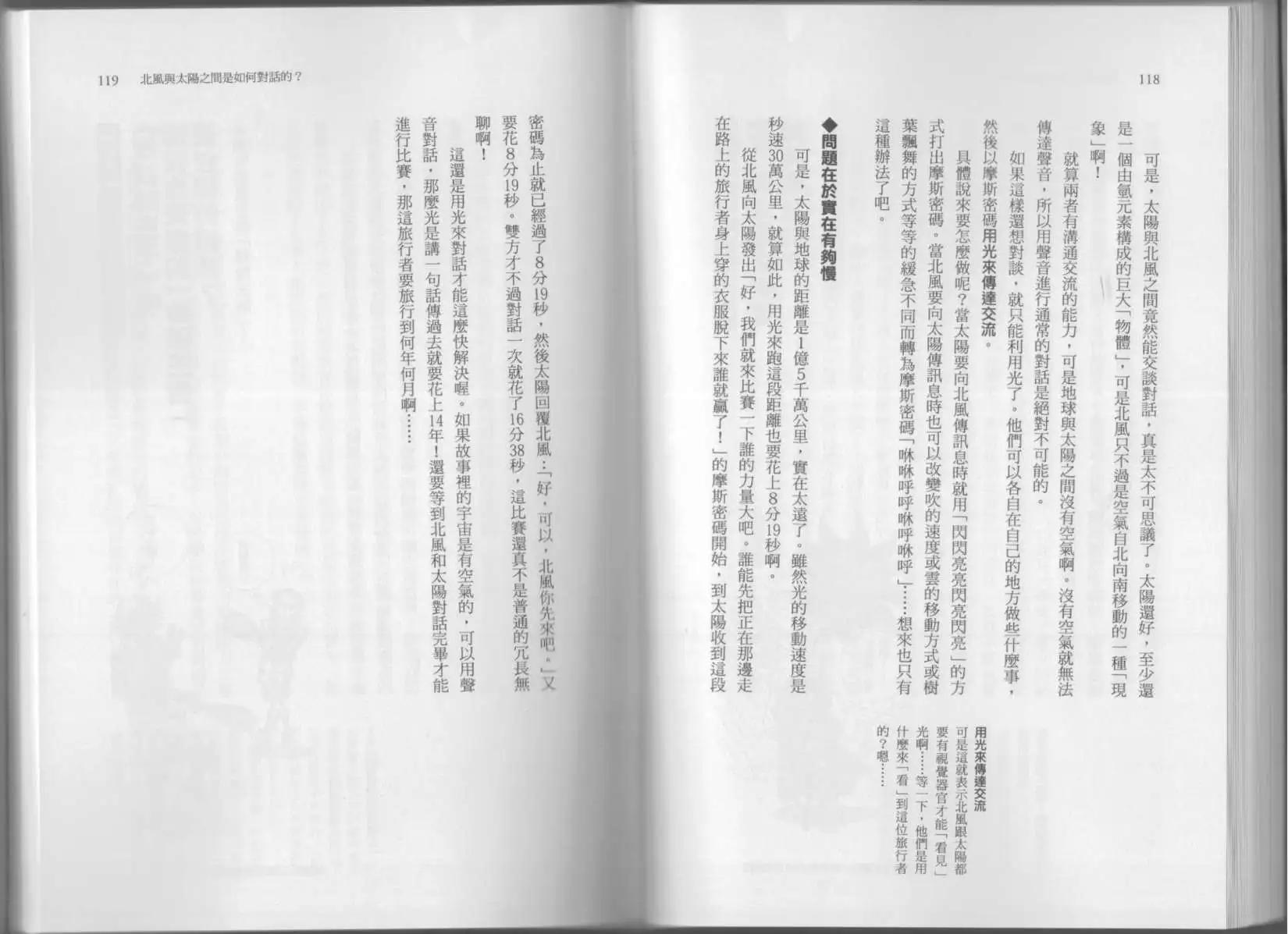 空想科學讀本 - 科學也無法解答的超難題(2/3) - 2