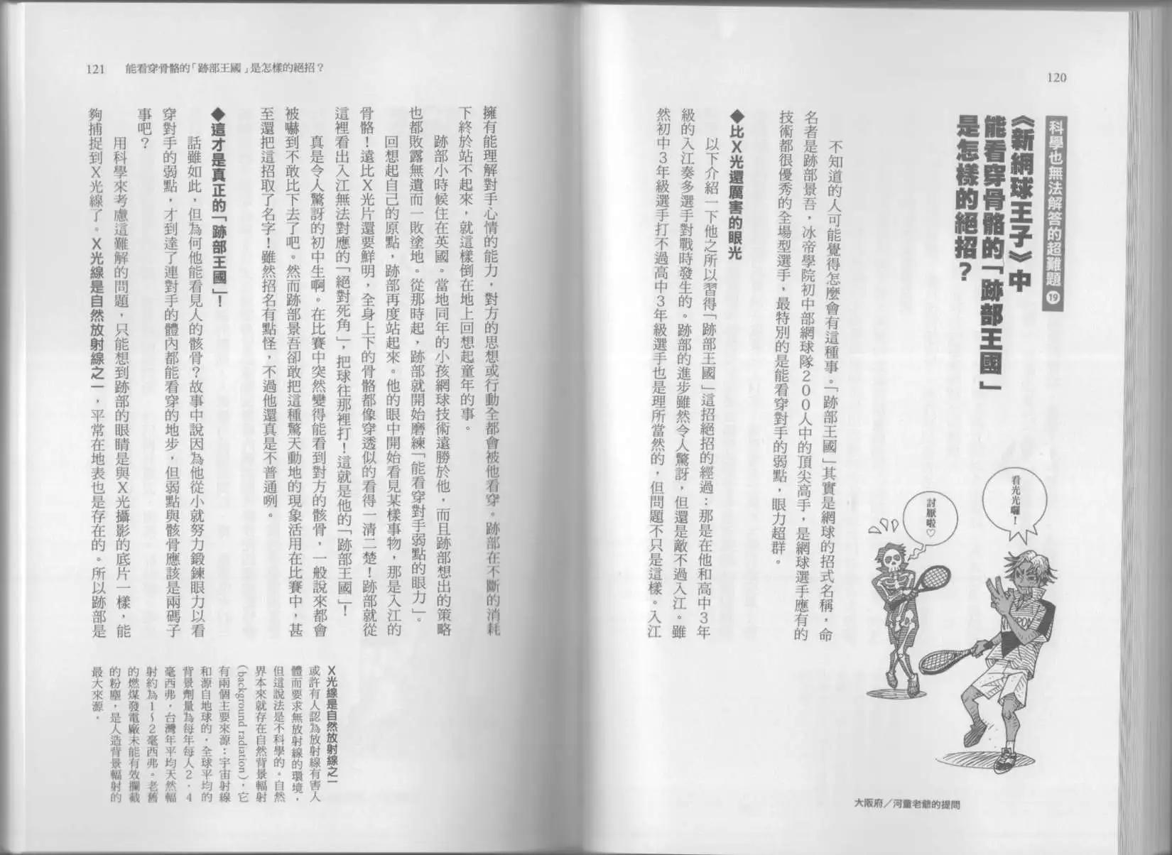 空想科學讀本 - 科學也無法解答的超難題(2/3) - 3