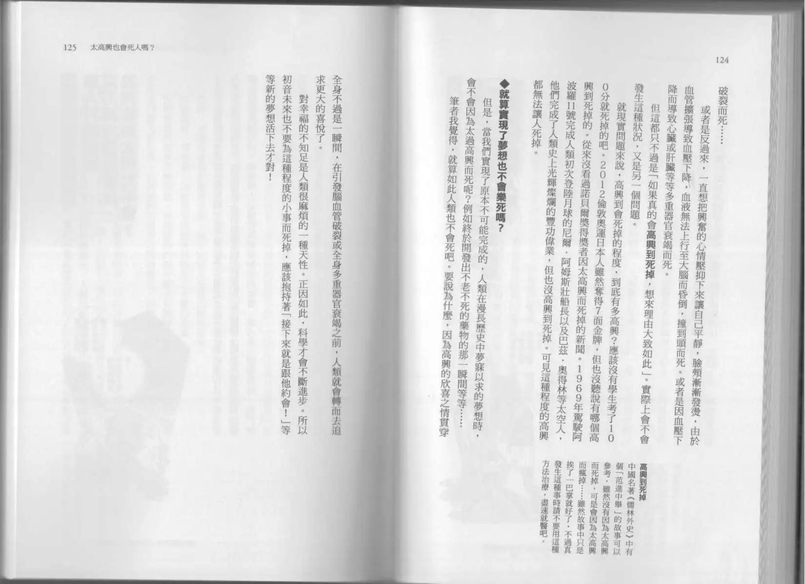 空想科學讀本 - 科學也無法解答的超難題(2/3) - 5