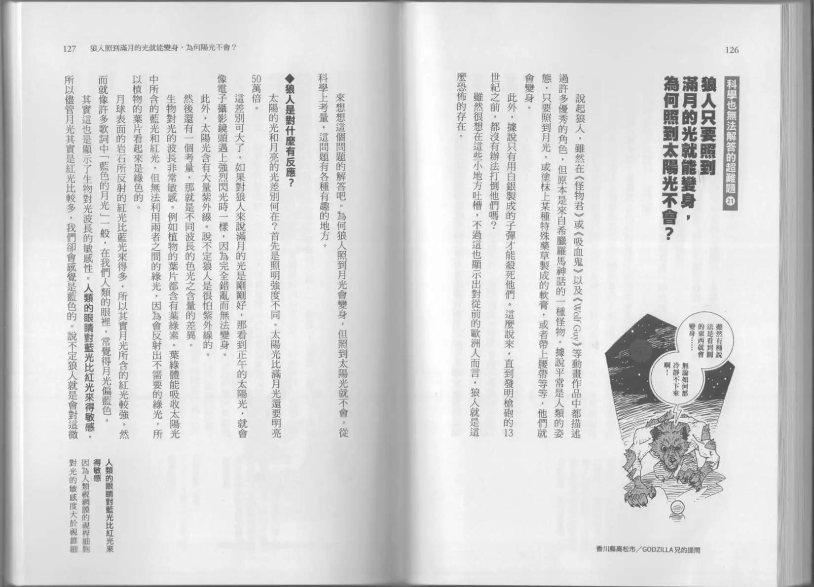 空想科學讀本 - 科學也無法解答的超難題(2/3) - 6