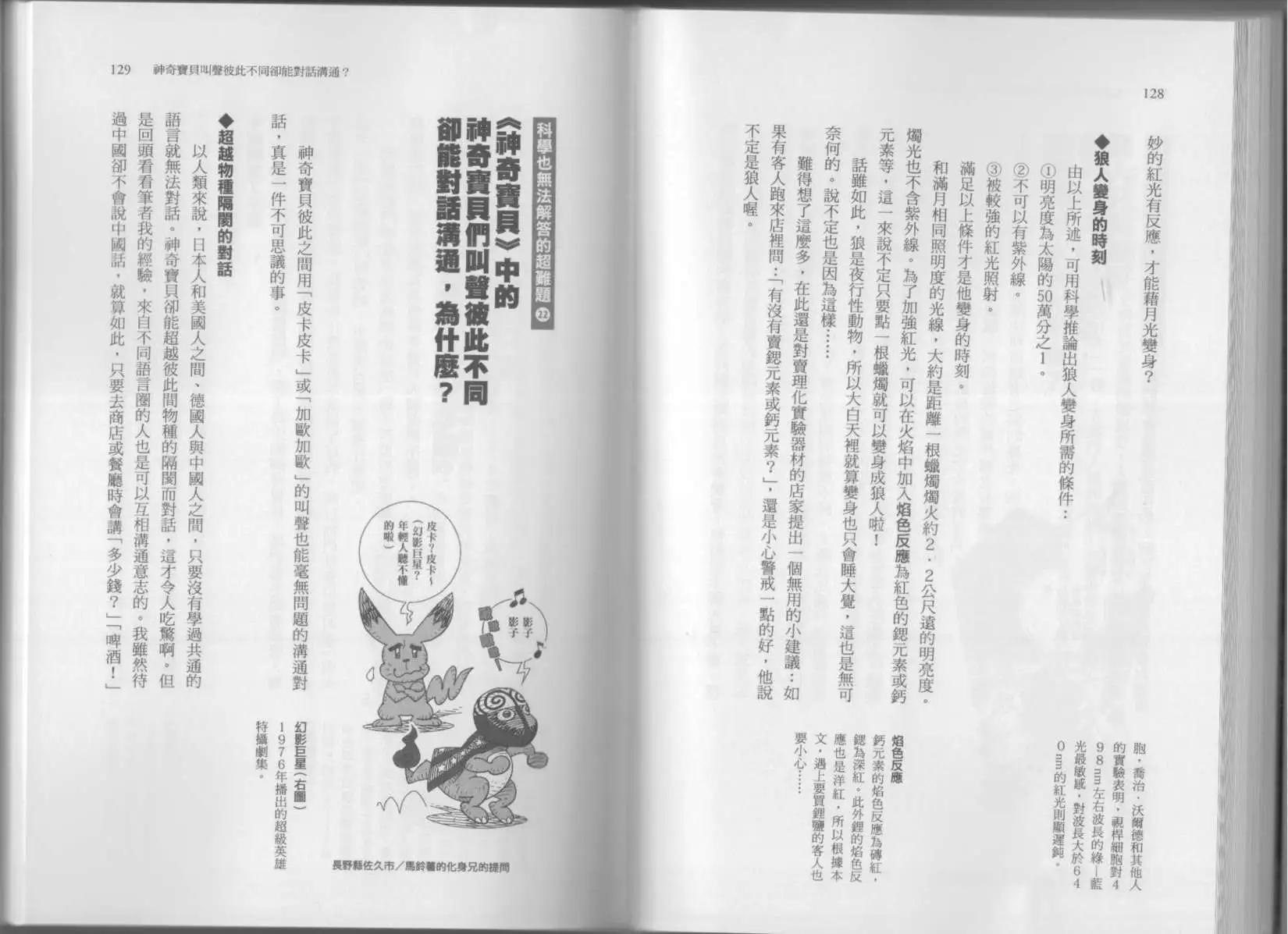 空想科學讀本 - 科學也無法解答的超難題(2/3) - 7