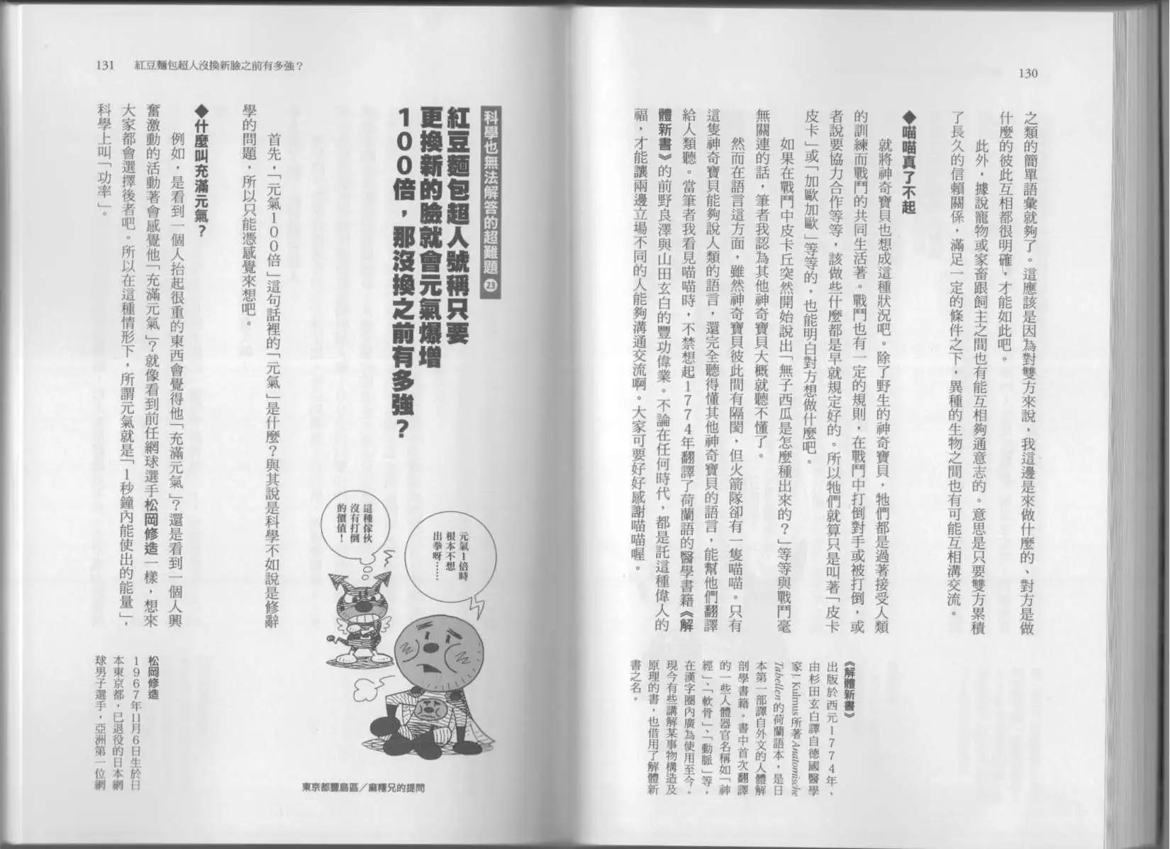 空想科學讀本 - 科學也無法解答的超難題(2/3) - 8