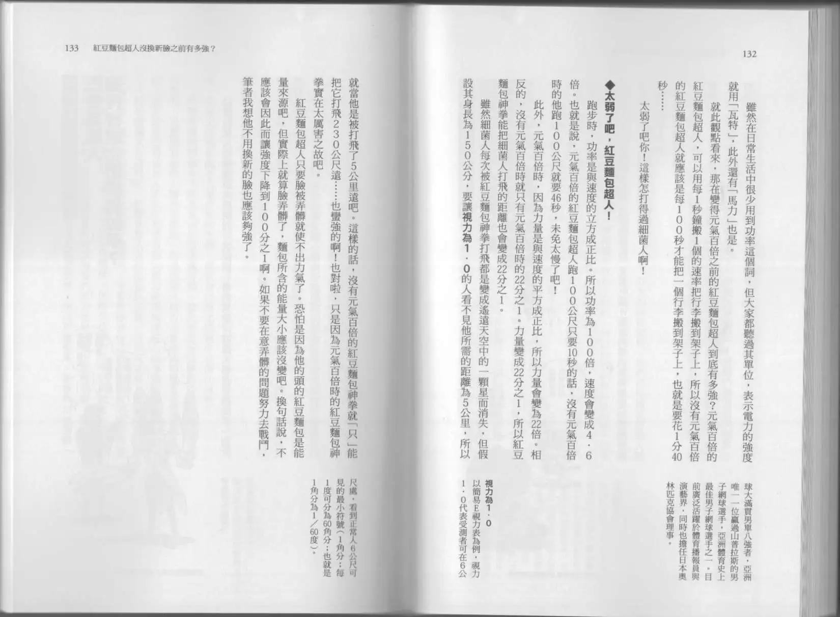 空想科學讀本 - 科學也無法解答的超難題(2/3) - 1