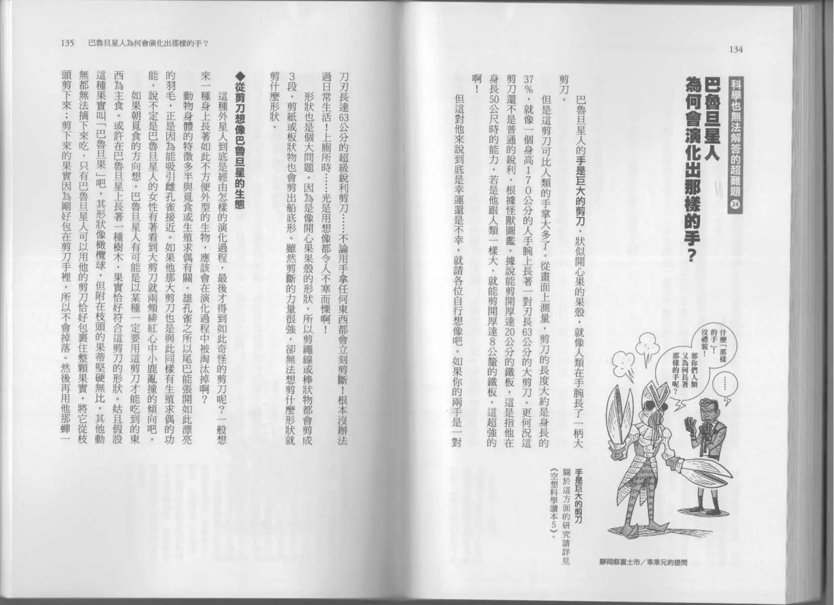 空想科學讀本 - 科學也無法解答的超難題(2/3) - 2