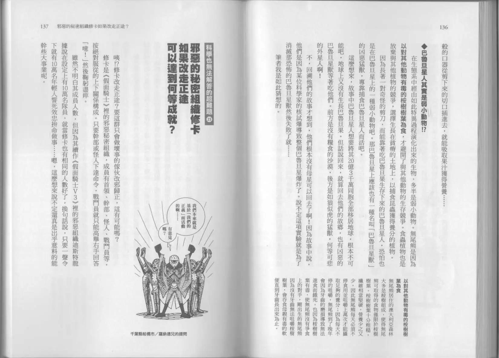 空想科學讀本 - 科學也無法解答的超難題(2/3) - 3