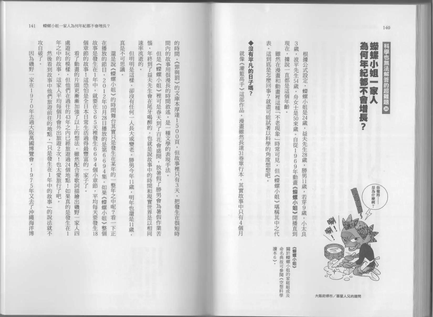 空想科學讀本 - 科學也無法解答的超難題(2/3) - 5