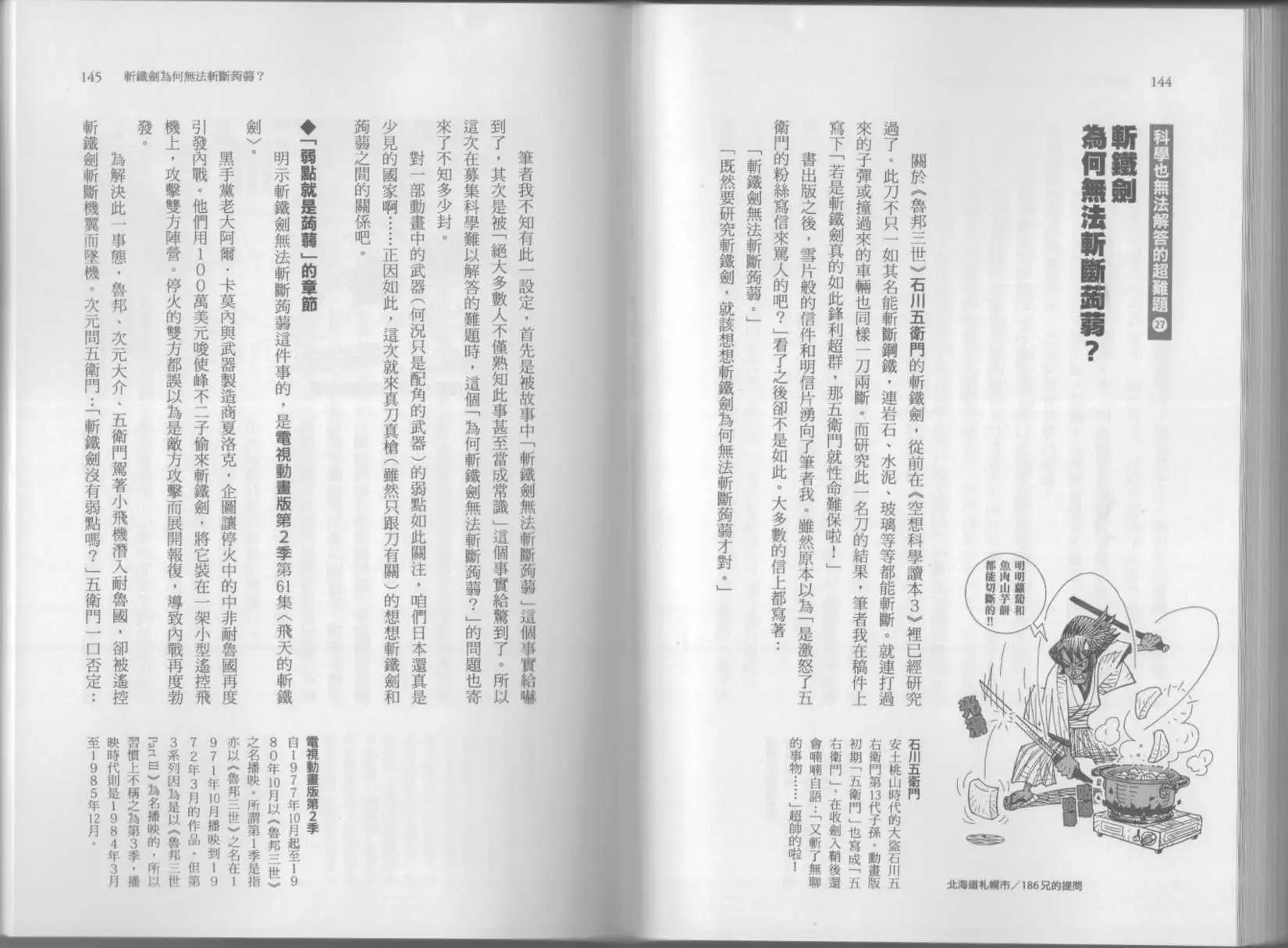 空想科學讀本 - 科學也無法解答的超難題(2/3) - 7