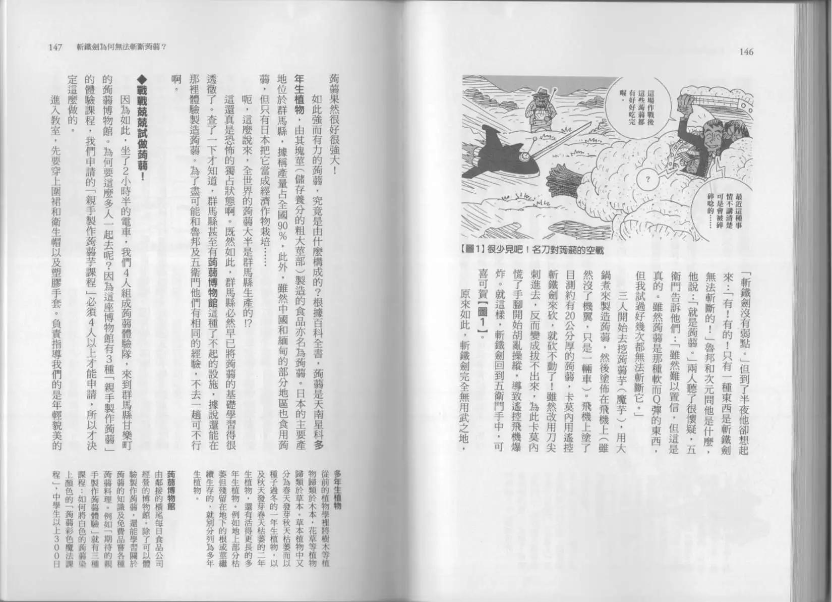 空想科學讀本 - 科學也無法解答的超難題(2/3) - 8