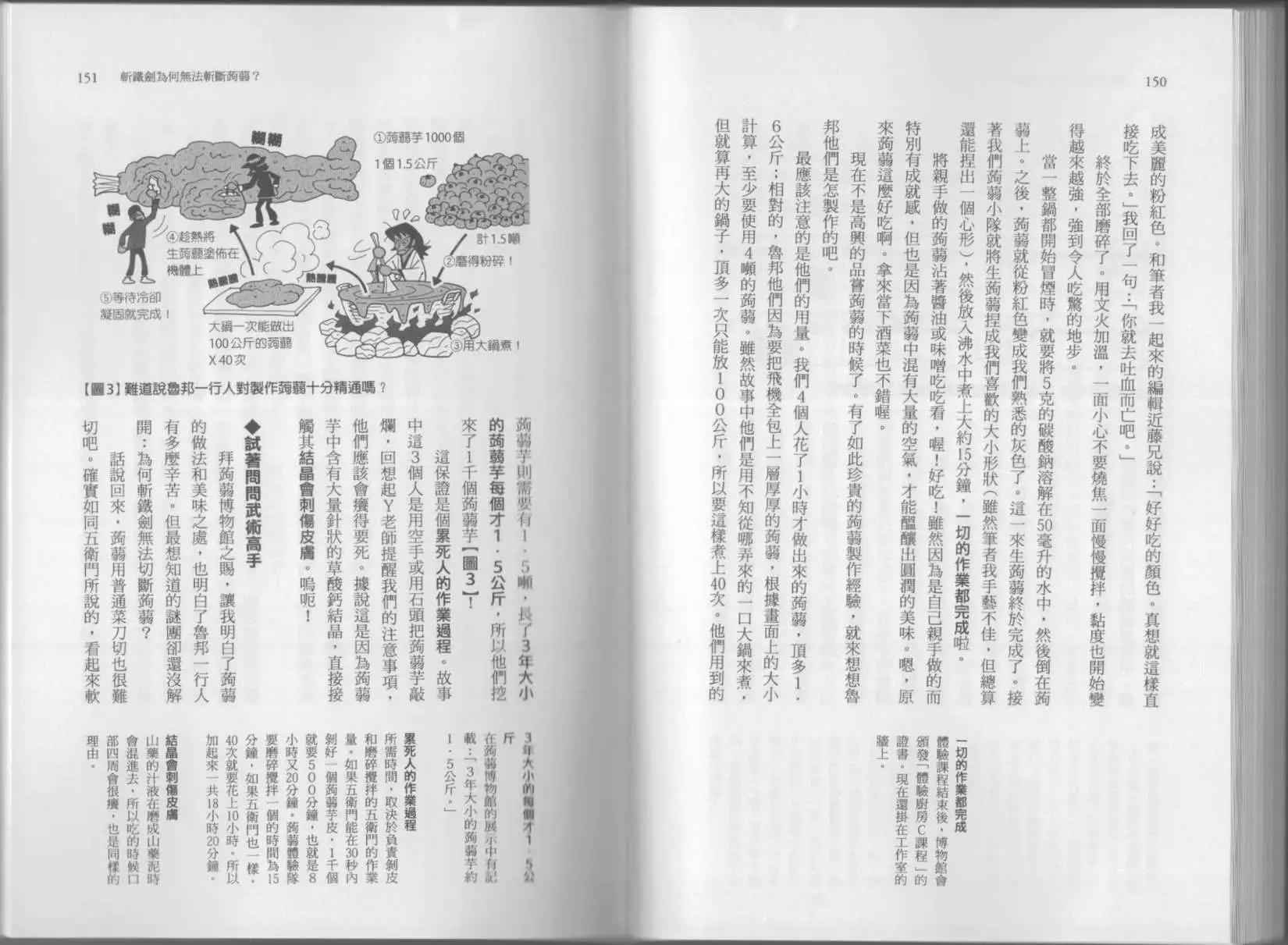 空想科學讀本 - 科學也無法解答的超難題(2/3) - 2