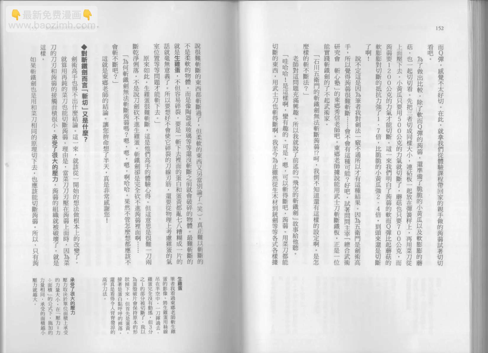 空想科學讀本 - 科學也無法解答的超難題(2/3) - 3