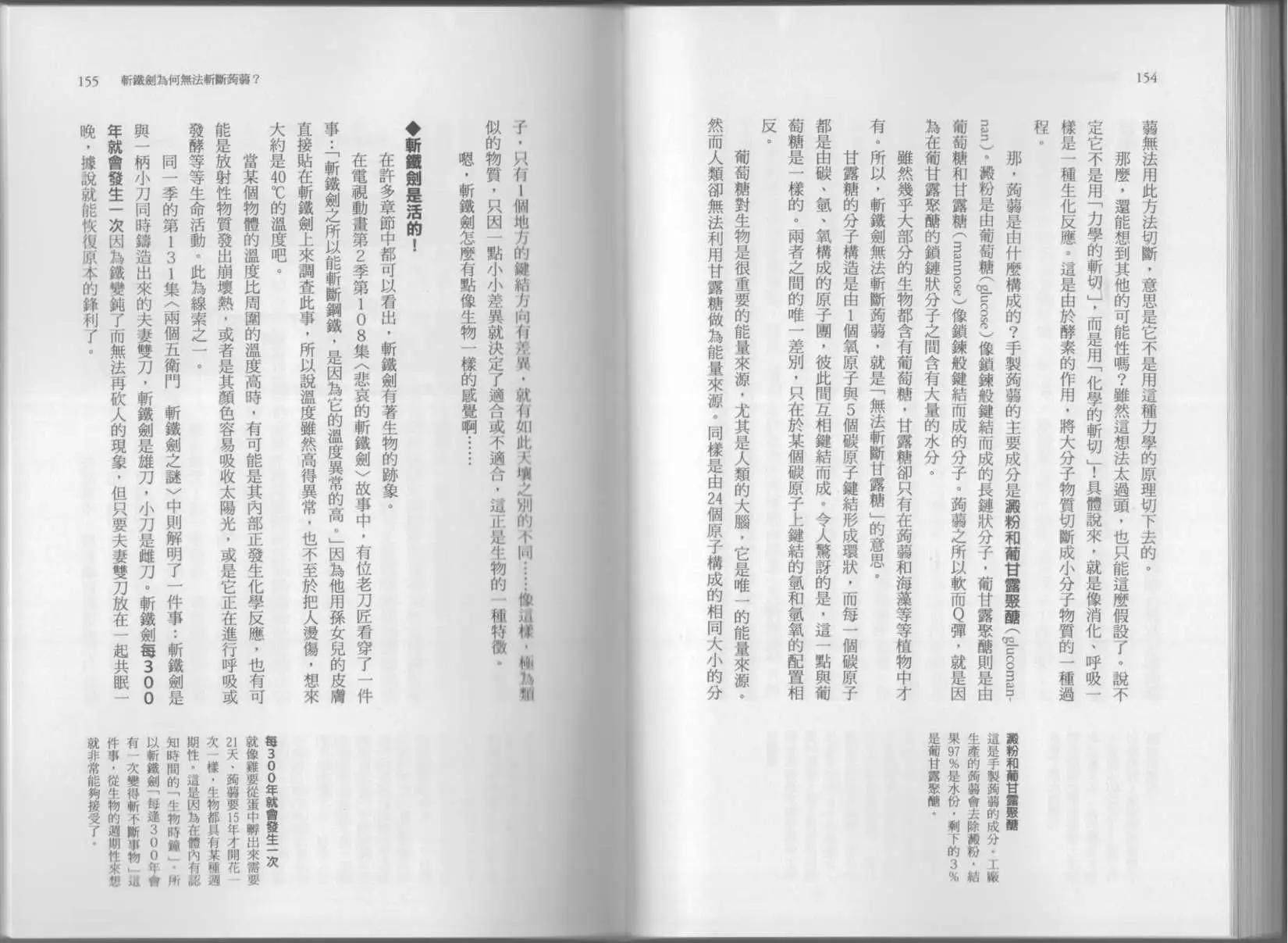 空想科學讀本 - 科學也無法解答的超難題(2/3) - 4