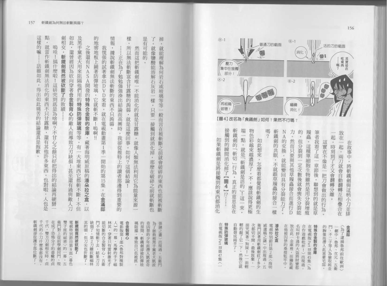 空想科學讀本 - 科學也無法解答的超難題(2/3) - 5