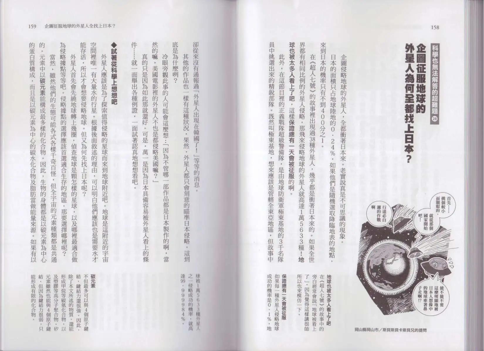 空想科學讀本 - 科學也無法解答的超難題(2/3) - 6