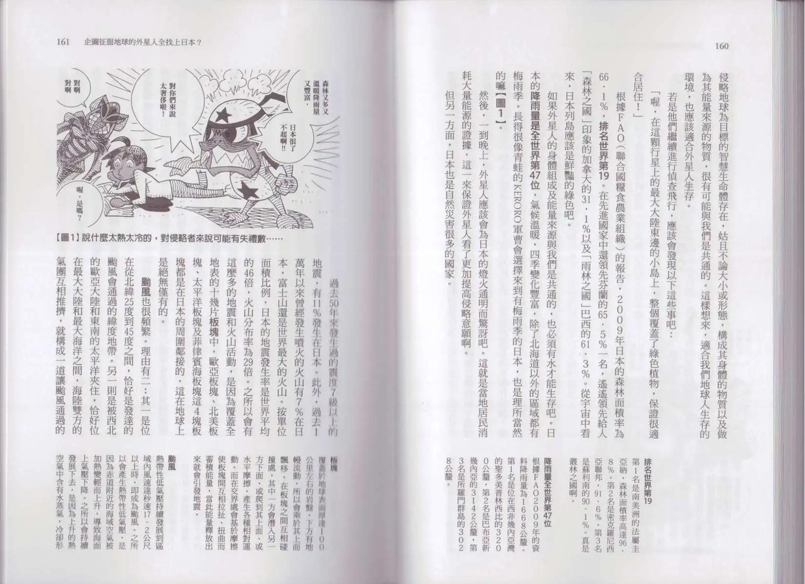 空想科學讀本 - 科學也無法解答的超難題(2/3) - 7