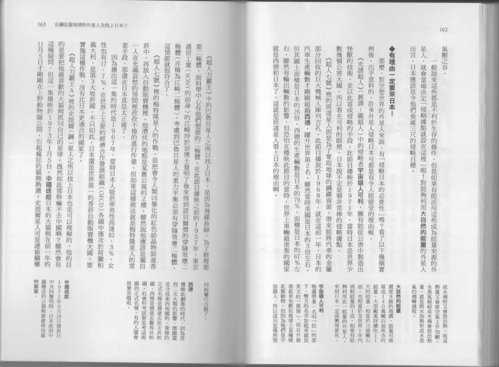 空想科學讀本 - 科學也無法解答的超難題(2/3) - 8