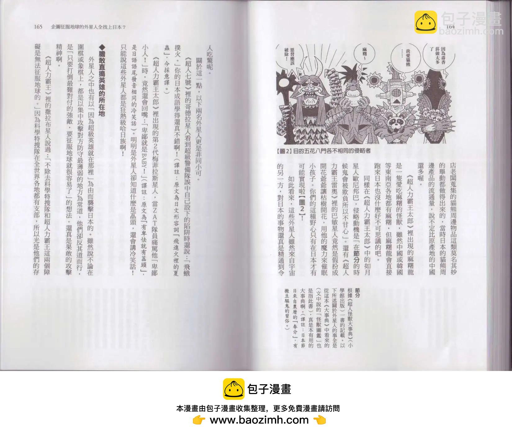 空想科學讀本 - 科學也無法解答的超難題(2/3) - 1