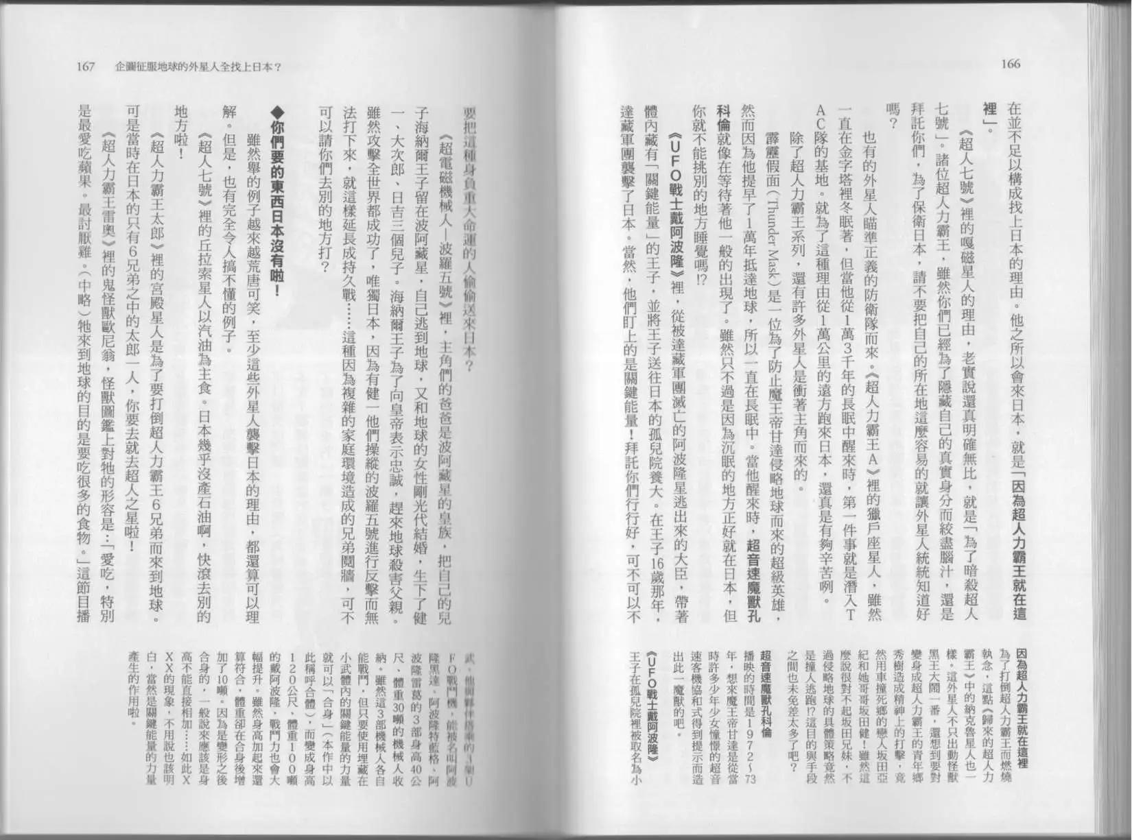 空想科學讀本 - 科學也無法解答的超難題(2/3) - 2